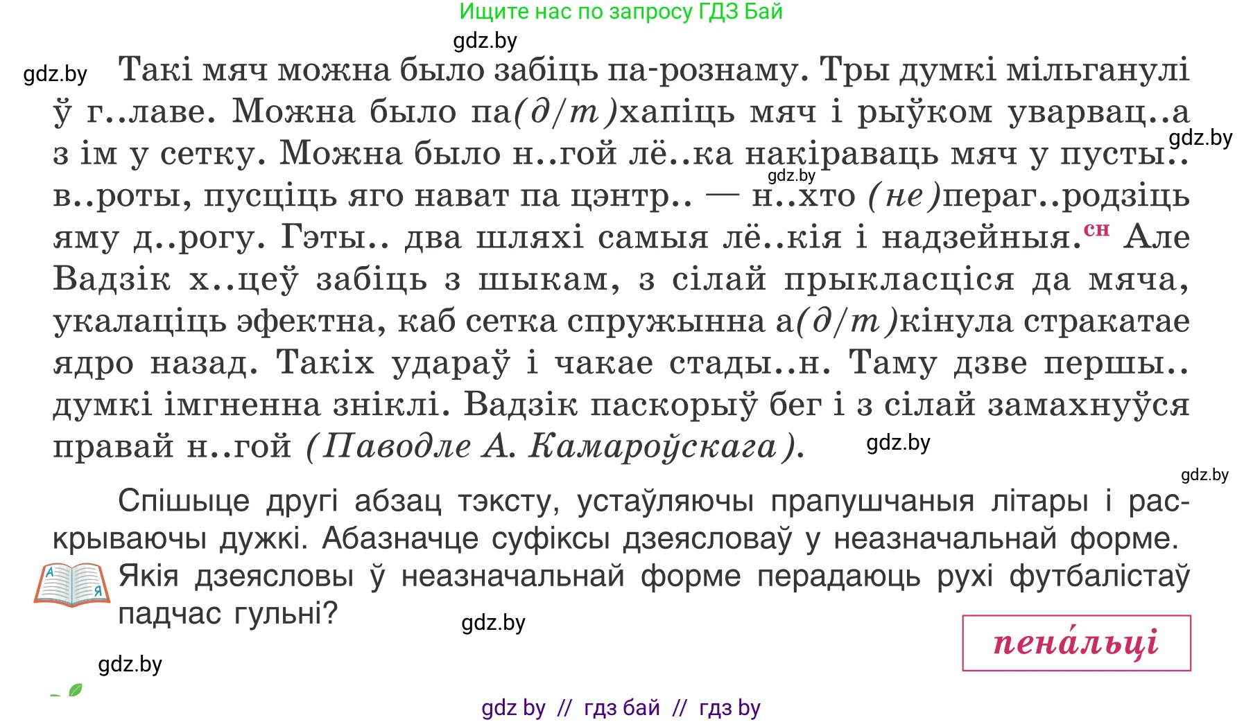 Белорусский язык (Беларуская мова), 7 класс Учебник, авторы: Валочка Ганна Міхайлаўна, Зелянко Вольга Уладзіміраўна, Язерская Святлана Анатольеўна, издательство Нацыянальны інстытут адукацыі, Минск, 2020, страница 36, номер 54, Условие (продолжение 2)