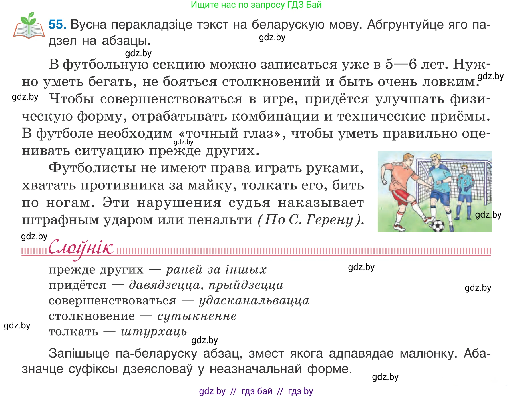 Белорусский язык (Беларуская мова), 7 класс Учебник, авторы: Валочка Ганна Міхайлаўна, Зелянко Вольга Уладзіміраўна, Язерская Святлана Анатольеўна, издательство Нацыянальны інстытут адукацыі, Минск, 2020, страница 37, номер 55, Условие