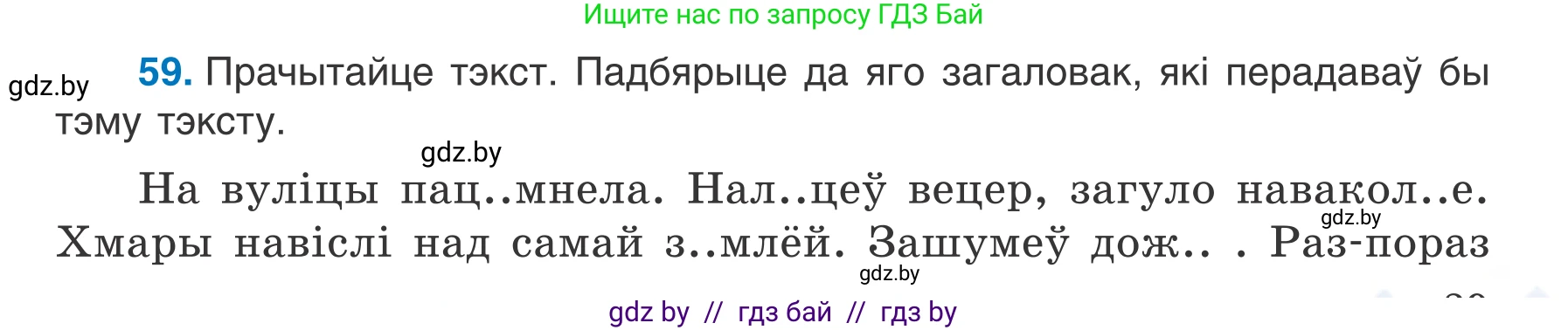 Белорусский язык (Беларуская мова), 7 класс Учебник, авторы: Валочка Ганна Міхайлаўна, Зелянко Вольга Уладзіміраўна, Язерская Святлана Анатольеўна, издательство Нацыянальны інстытут адукацыі, Минск, 2020, страница 39, номер 59, Условие