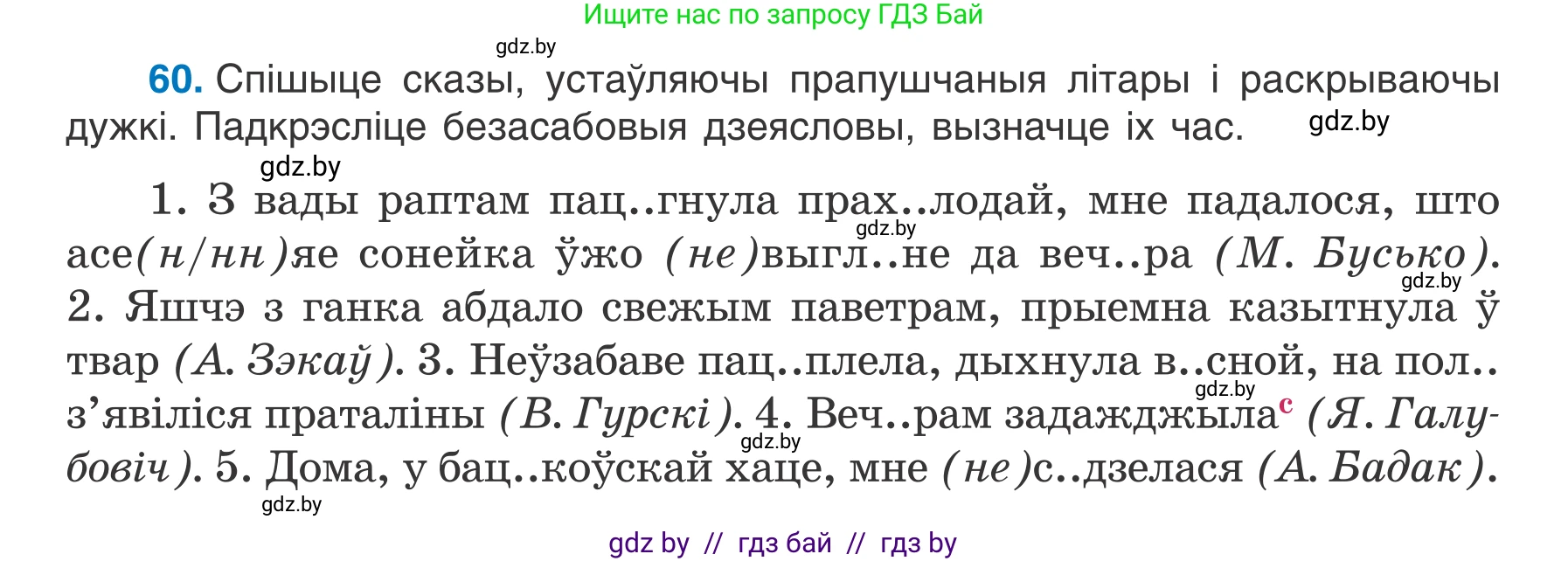 Белорусский язык (Беларуская мова), 7 класс Учебник, авторы: Валочка Ганна Міхайлаўна, Зелянко Вольга Уладзіміраўна, Язерская Святлана Анатольеўна, издательство Нацыянальны інстытут адукацыі, Минск, 2020, страница 40, номер 60, Условие