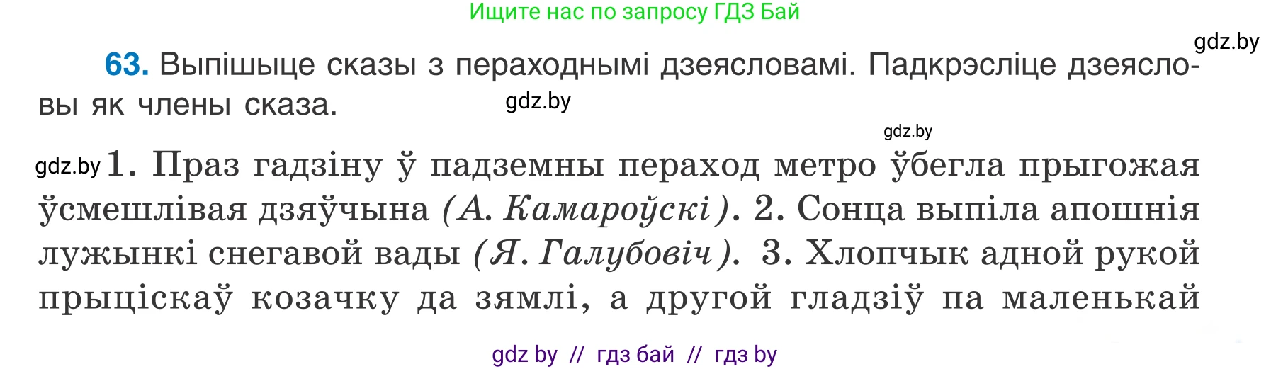 Белорусский язык (Беларуская мова), 7 класс Учебник, авторы: Валочка Ганна Міхайлаўна, Зелянко Вольга Уладзіміраўна, Язерская Святлана Анатольеўна, издательство Нацыянальны інстытут адукацыі, Минск, 2020, страница 41, номер 63, Условие