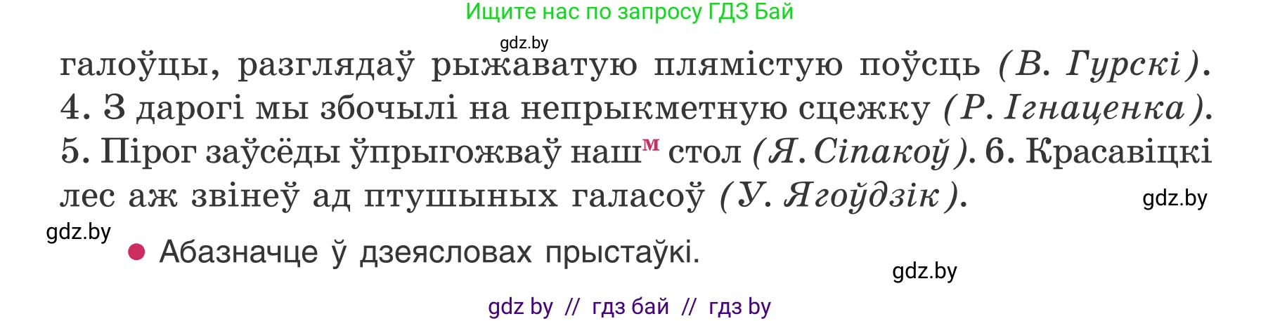 Белорусский язык (Беларуская мова), 7 класс Учебник, авторы: Валочка Ганна Міхайлаўна, Зелянко Вольга Уладзіміраўна, Язерская Святлана Анатольеўна, издательство Нацыянальны інстытут адукацыі, Минск, 2020, страница 41, номер 63, Условие (продолжение 2)