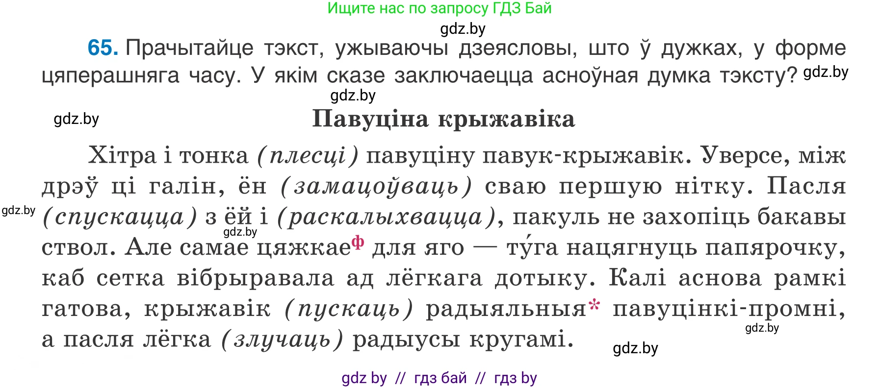 Белорусский язык (Беларуская мова), 7 класс Учебник, авторы: Валочка Ганна Міхайлаўна, Зелянко Вольга Уладзіміраўна, Язерская Святлана Анатольеўна, издательство Нацыянальны інстытут адукацыі, Минск, 2020, страница 42, номер 65, Условие