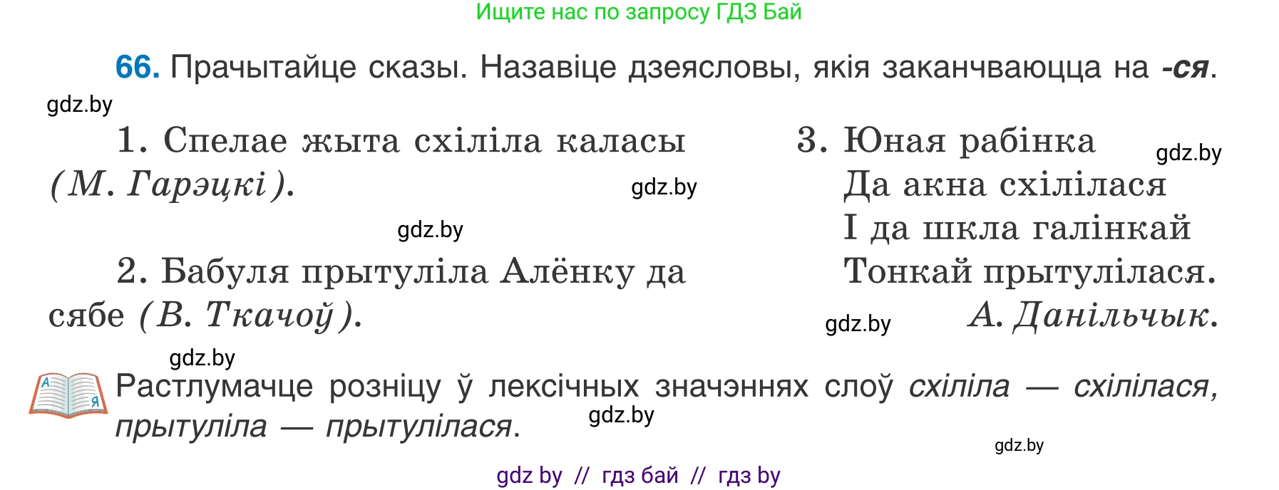 Белорусский язык (Беларуская мова), 7 класс Учебник, авторы: Валочка Ганна Міхайлаўна, Зелянко Вольга Уладзіміраўна, Язерская Святлана Анатольеўна, издательство Нацыянальны інстытут адукацыі, Минск, 2020, страница 43, номер 66, Условие