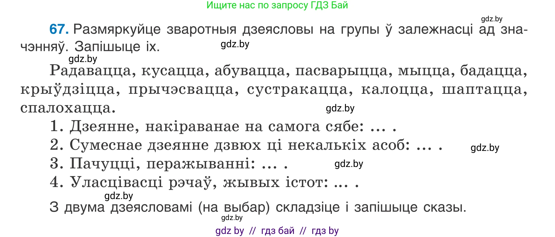 Белорусский язык (Беларуская мова), 7 класс Учебник, авторы: Валочка Ганна Міхайлаўна, Зелянко Вольга Уладзіміраўна, Язерская Святлана Анатольеўна, издательство Нацыянальны інстытут адукацыі, Минск, 2020, страница 44, номер 67, Условие