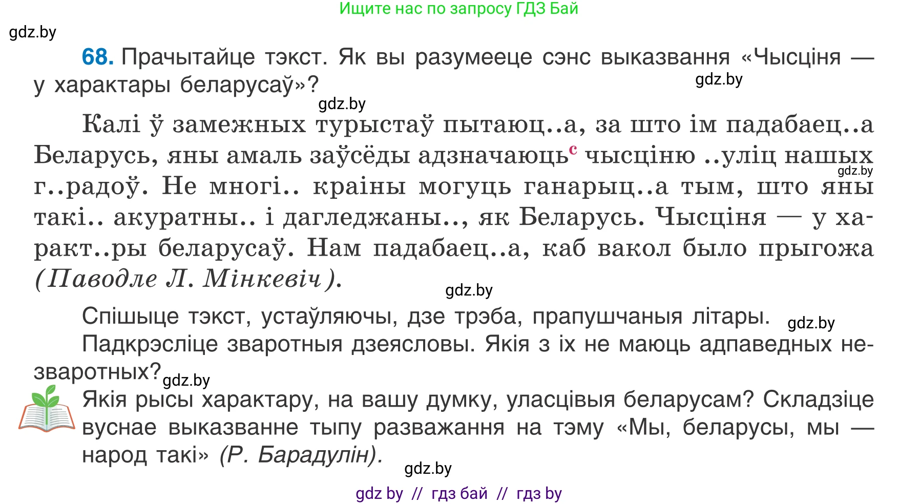 Белорусский язык (Беларуская мова), 7 класс Учебник, авторы: Валочка Ганна Міхайлаўна, Зелянко Вольга Уладзіміраўна, Язерская Святлана Анатольеўна, издательство Нацыянальны інстытут адукацыі, Минск, 2020, страница 44, номер 68, Условие