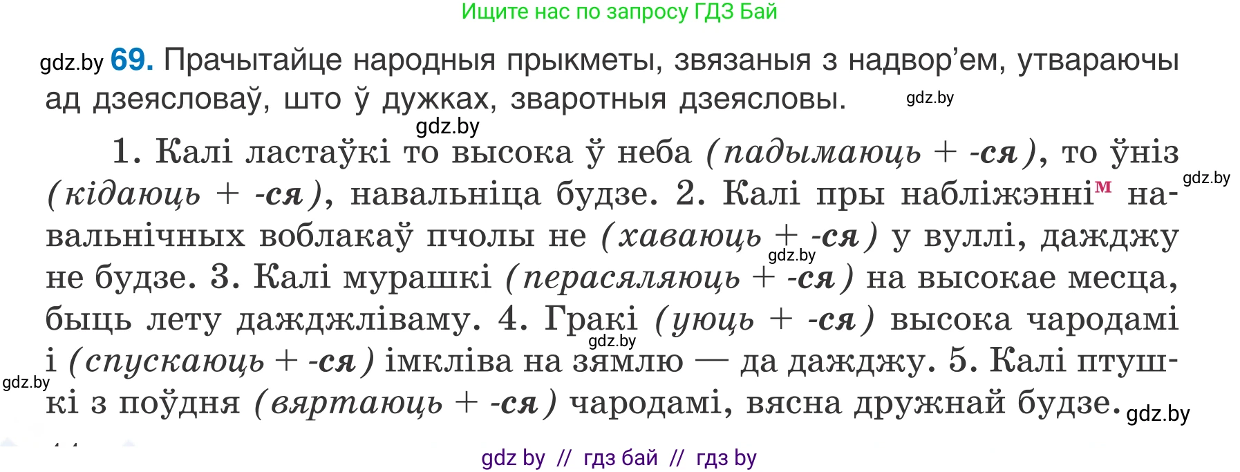 Белорусский язык (Беларуская мова), 7 класс Учебник, авторы: Валочка Ганна Міхайлаўна, Зелянко Вольга Уладзіміраўна, Язерская Святлана Анатольеўна, издательство Нацыянальны інстытут адукацыі, Минск, 2020, страница 44, номер 69, Условие