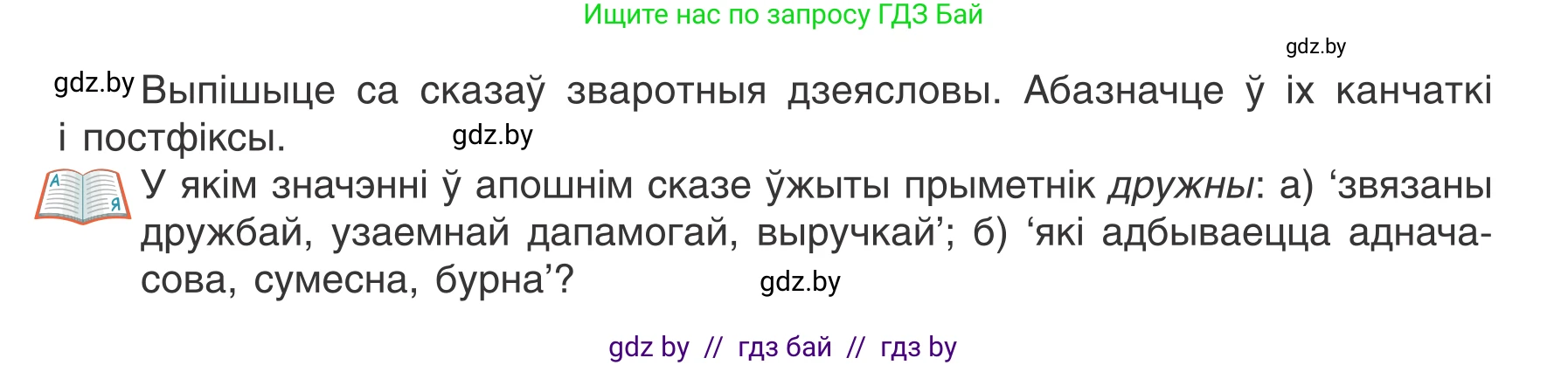 Белорусский язык (Беларуская мова), 7 класс Учебник, авторы: Валочка Ганна Міхайлаўна, Зелянко Вольга Уладзіміраўна, Язерская Святлана Анатольеўна, издательство Нацыянальны інстытут адукацыі, Минск, 2020, страница 44, номер 69, Условие (продолжение 2)