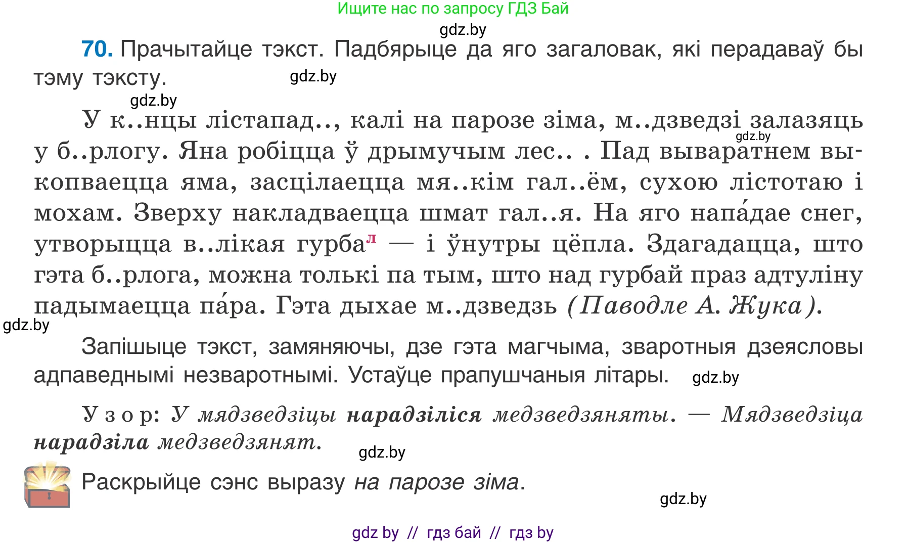 Белорусский язык (Беларуская мова), 7 класс Учебник, авторы: Валочка Ганна Міхайлаўна, Зелянко Вольга Уладзіміраўна, Язерская Святлана Анатольеўна, издательство Нацыянальны інстытут адукацыі, Минск, 2020, страница 45, номер 70, Условие