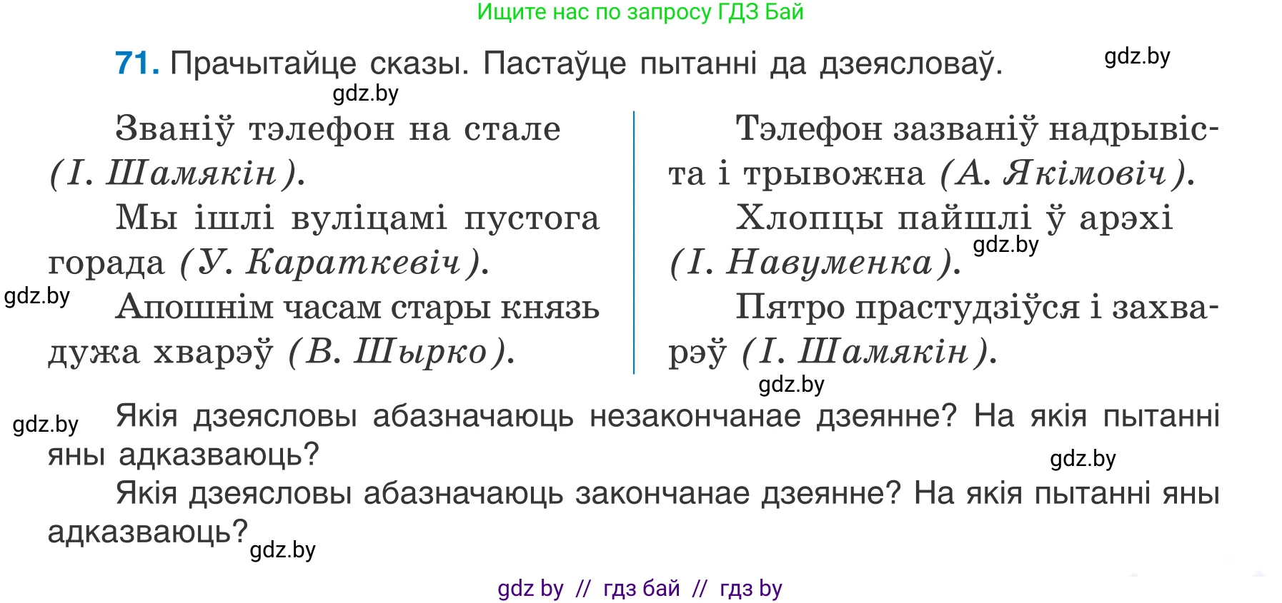 Белорусский язык (Беларуская мова), 7 класс Учебник, авторы: Валочка Ганна Міхайлаўна, Зелянко Вольга Уладзіміраўна, Язерская Святлана Анатольеўна, издательство Нацыянальны інстытут адукацыі, Минск, 2020, страница 45, номер 71, Условие