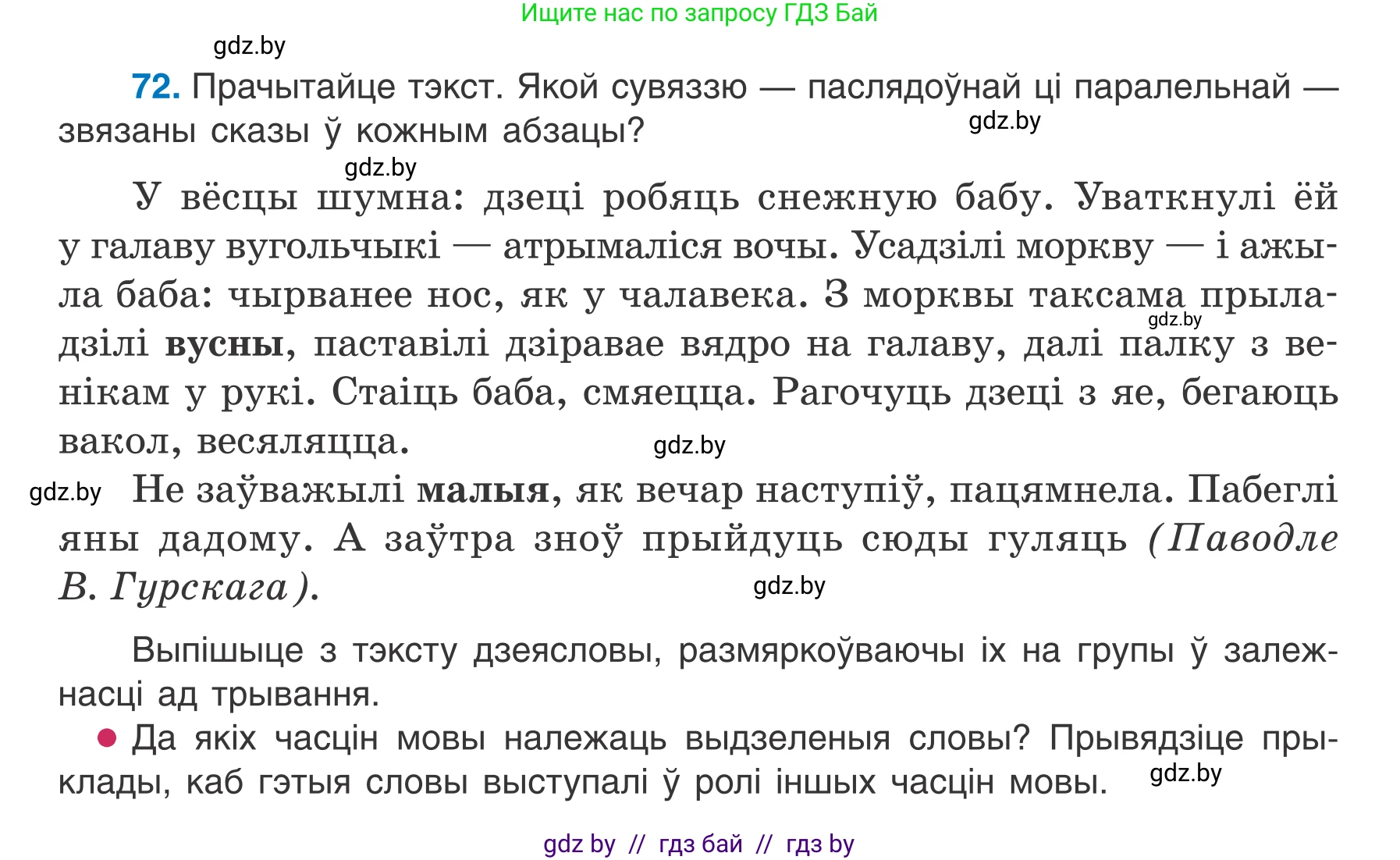 Белорусский язык (Беларуская мова), 7 класс Учебник, авторы: Валочка Ганна Міхайлаўна, Зелянко Вольга Уладзіміраўна, Язерская Святлана Анатольеўна, издательство Нацыянальны інстытут адукацыі, Минск, 2020, страница 46, номер 72, Условие