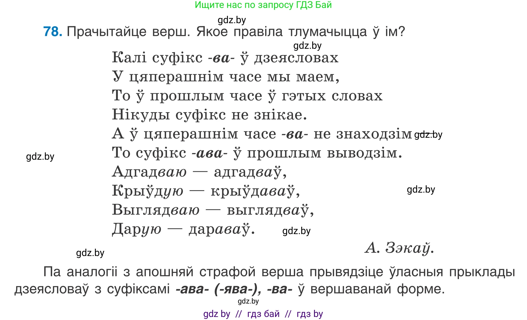 Белорусский язык (Беларуская мова), 7 класс Учебник, авторы: Валочка Ганна Міхайлаўна, Зелянко Вольга Уладзіміраўна, Язерская Святлана Анатольеўна, издательство Нацыянальны інстытут адукацыі, Минск, 2020, страница 50, номер 78, Условие