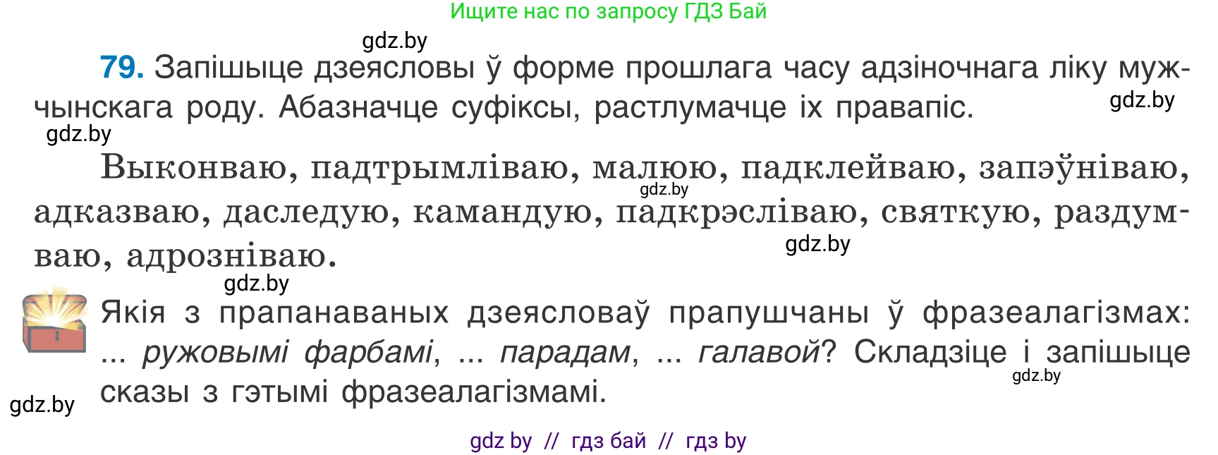 Белорусский язык (Беларуская мова), 7 класс Учебник, авторы: Валочка Ганна Міхайлаўна, Зелянко Вольга Уладзіміраўна, Язерская Святлана Анатольеўна, издательство Нацыянальны інстытут адукацыі, Минск, 2020, страница 50, номер 79, Условие
