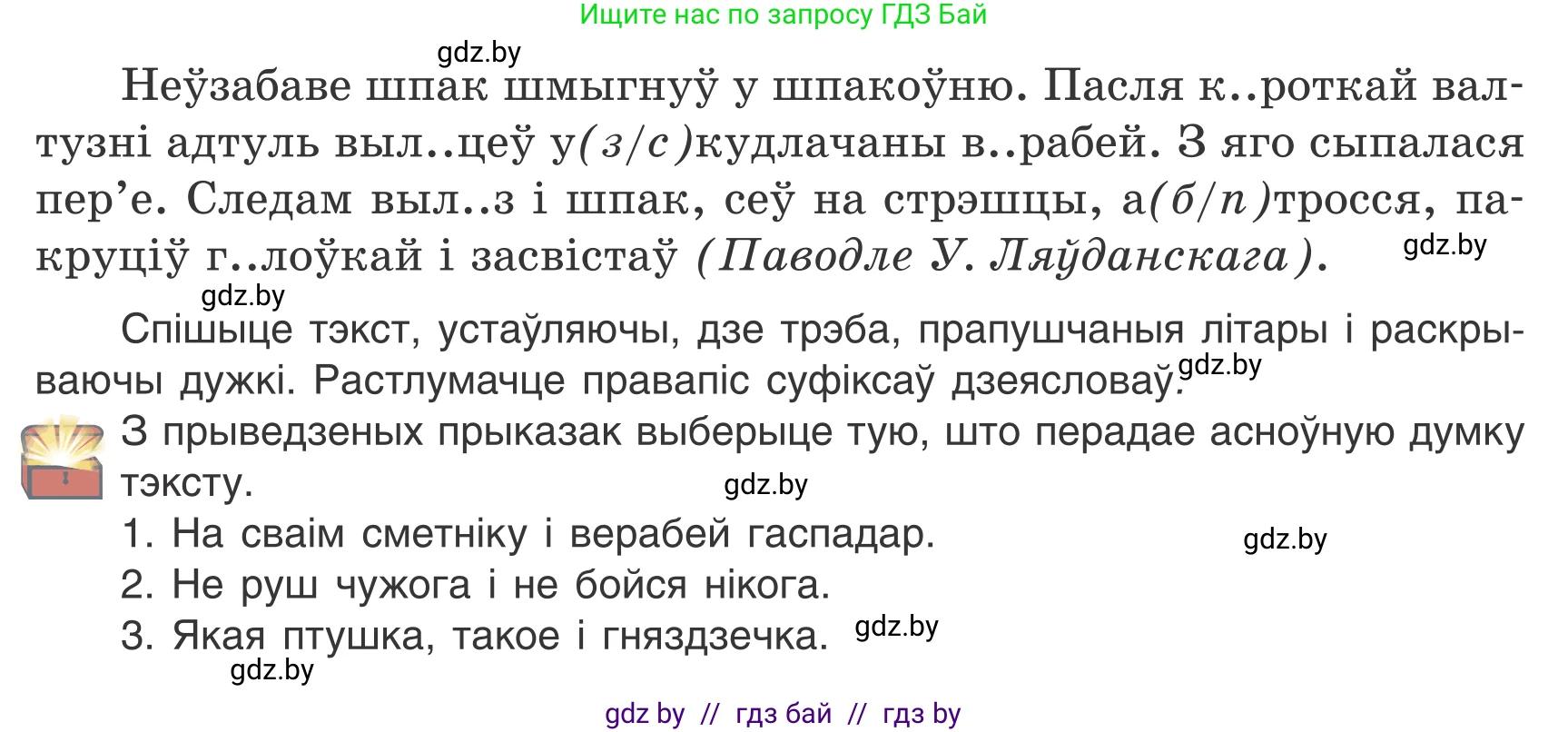 Белорусский язык (Беларуская мова), 7 класс Учебник, авторы: Валочка Ганна Міхайлаўна, Зелянко Вольга Уладзіміраўна, Язерская Святлана Анатольеўна, издательство Нацыянальны інстытут адукацыі, Минск, 2020, страница 50, номер 80, Условие (продолжение 2)