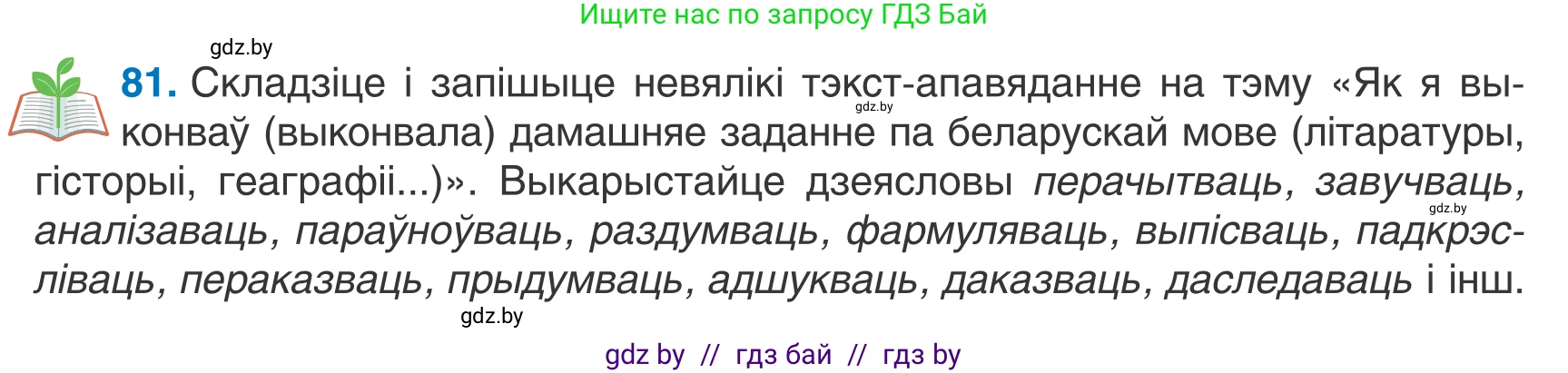Белорусский язык (Беларуская мова), 7 класс Учебник, авторы: Валочка Ганна Міхайлаўна, Зелянко Вольга Уладзіміраўна, Язерская Святлана Анатольеўна, издательство Нацыянальны інстытут адукацыі, Минск, 2020, страница 51, номер 81, Условие