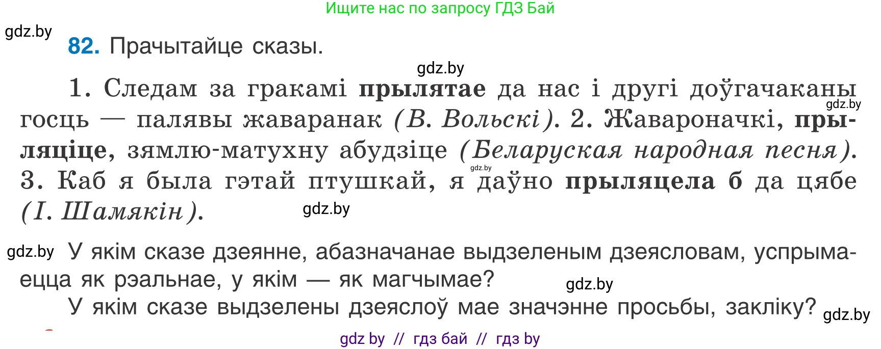 Белорусский язык (Беларуская мова), 7 класс Учебник, авторы: Валочка Ганна Міхайлаўна, Зелянко Вольга Уладзіміраўна, Язерская Святлана Анатольеўна, издательство Нацыянальны інстытут адукацыі, Минск, 2020, страница 51, номер 82, Условие