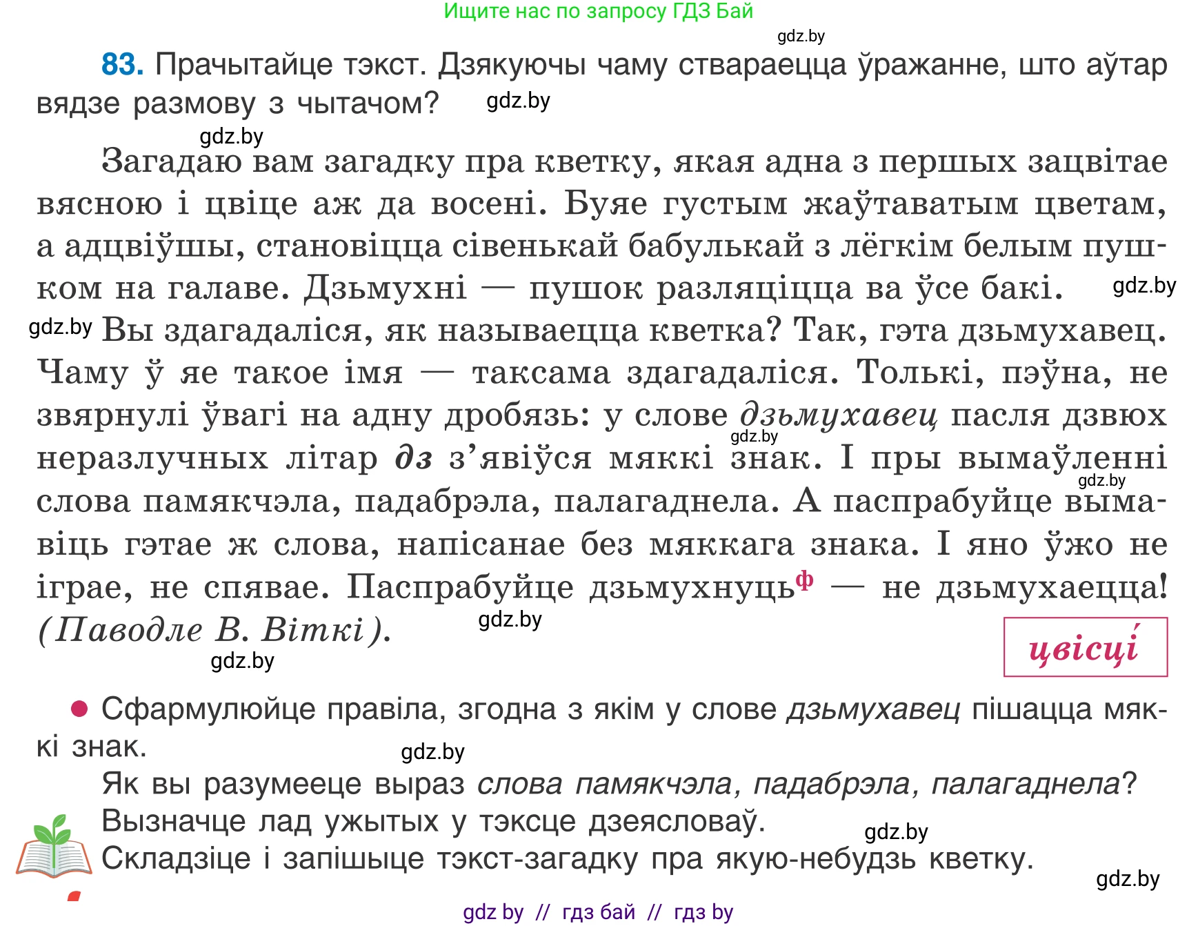 Белорусский язык (Беларуская мова), 7 класс Учебник, авторы: Валочка Ганна Міхайлаўна, Зелянко Вольга Уладзіміраўна, Язерская Святлана Анатольеўна, издательство Нацыянальны інстытут адукацыі, Минск, 2020, страница 52, номер 83, Условие