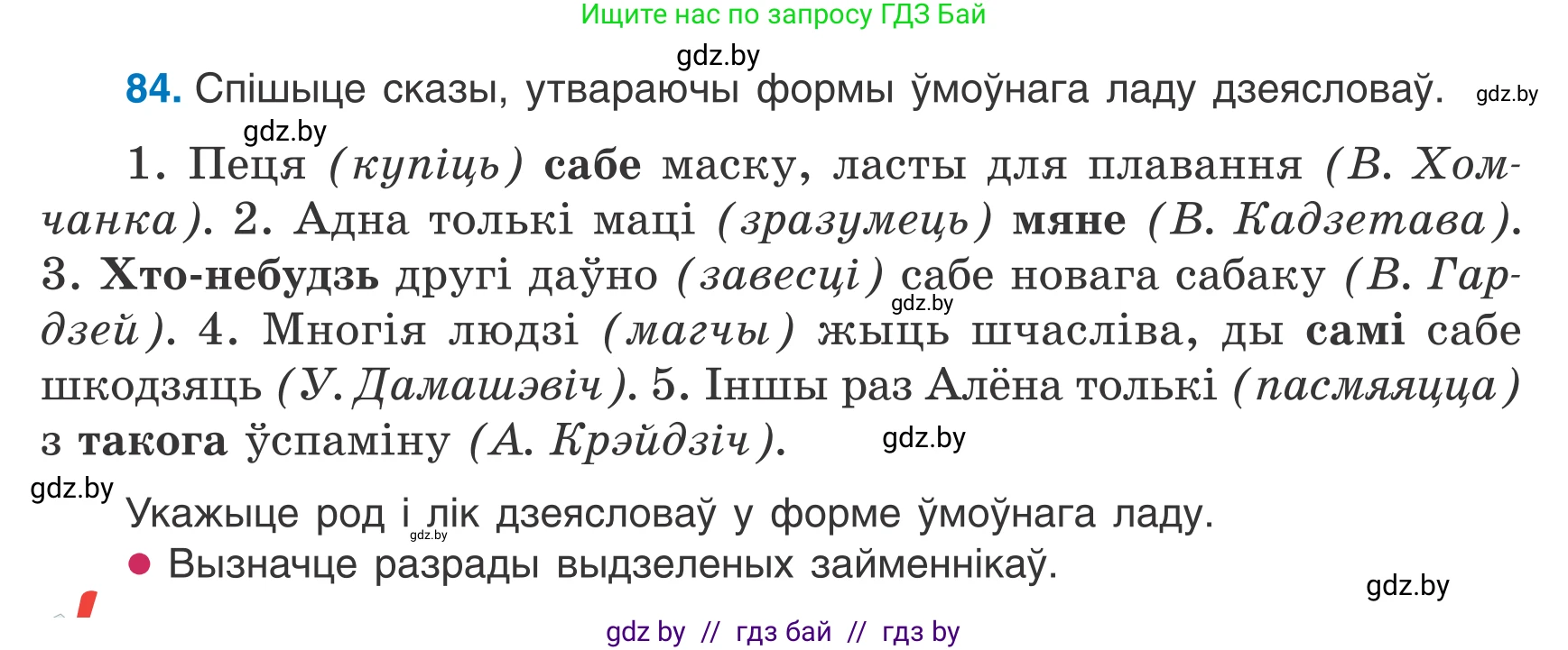 Белорусский язык (Беларуская мова), 7 класс Учебник, авторы: Валочка Ганна Міхайлаўна, Зелянко Вольга Уладзіміраўна, Язерская Святлана Анатольеўна, издательство Нацыянальны інстытут адукацыі, Минск, 2020, страница 53, номер 84, Условие