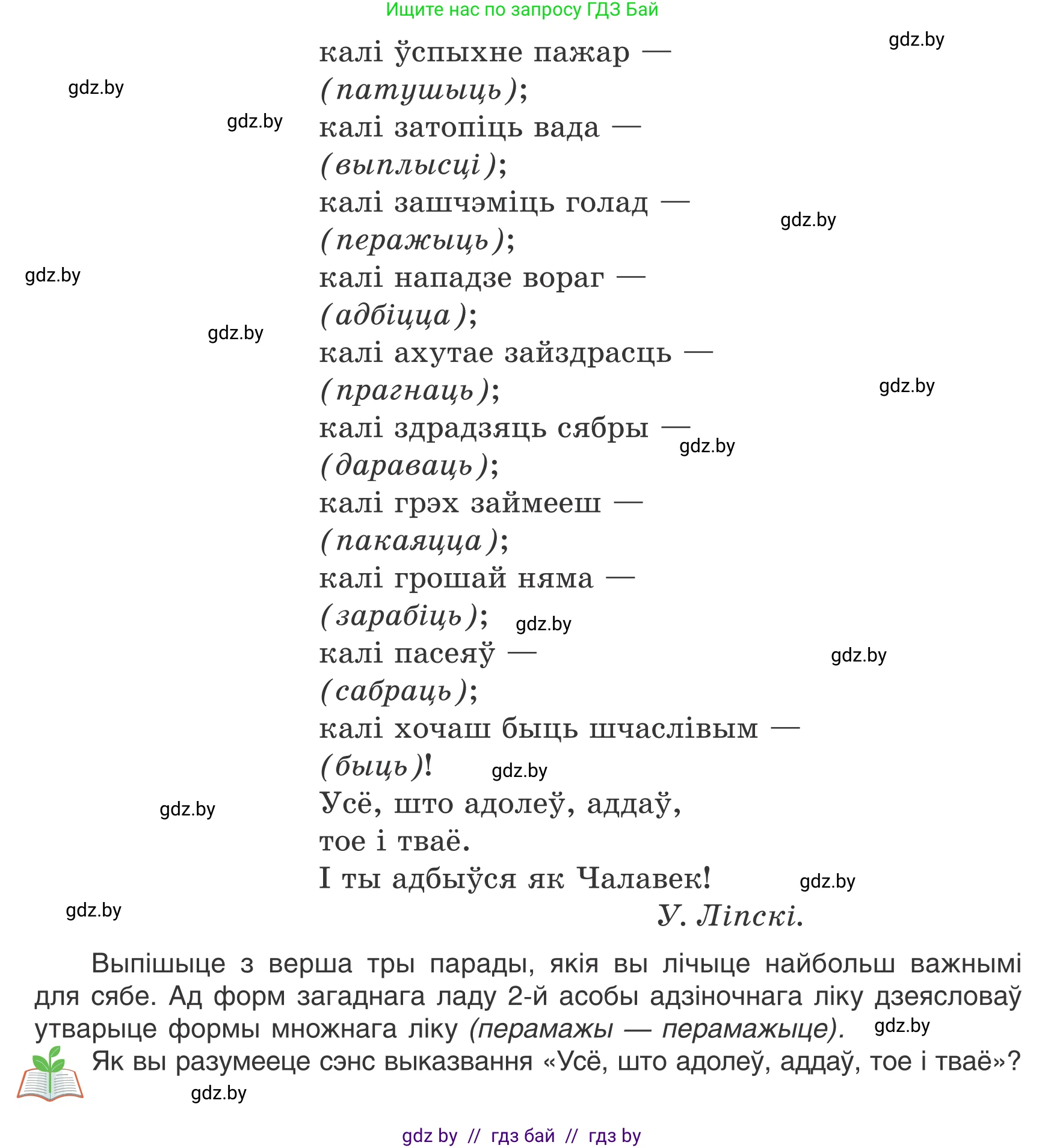 Белорусский язык (Беларуская мова), 7 класс Учебник, авторы: Валочка Ганна Міхайлаўна, Зелянко Вольга Уладзіміраўна, Язерская Святлана Анатольеўна, издательство Нацыянальны інстытут адукацыі, Минск, 2020, страница 53, номер 85, Условие (продолжение 2)