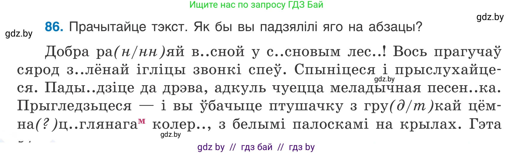 Белорусский язык (Беларуская мова), 7 класс Учебник, авторы: Валочка Ганна Міхайлаўна, Зелянко Вольга Уладзіміраўна, Язерская Святлана Анатольеўна, издательство Нацыянальны інстытут адукацыі, Минск, 2020, страница 54, номер 86, Условие