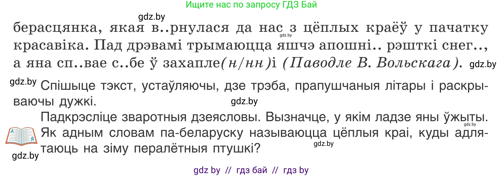 Белорусский язык (Беларуская мова), 7 класс Учебник, авторы: Валочка Ганна Міхайлаўна, Зелянко Вольга Уладзіміраўна, Язерская Святлана Анатольеўна, издательство Нацыянальны інстытут адукацыі, Минск, 2020, страница 54, номер 86, Условие (продолжение 2)