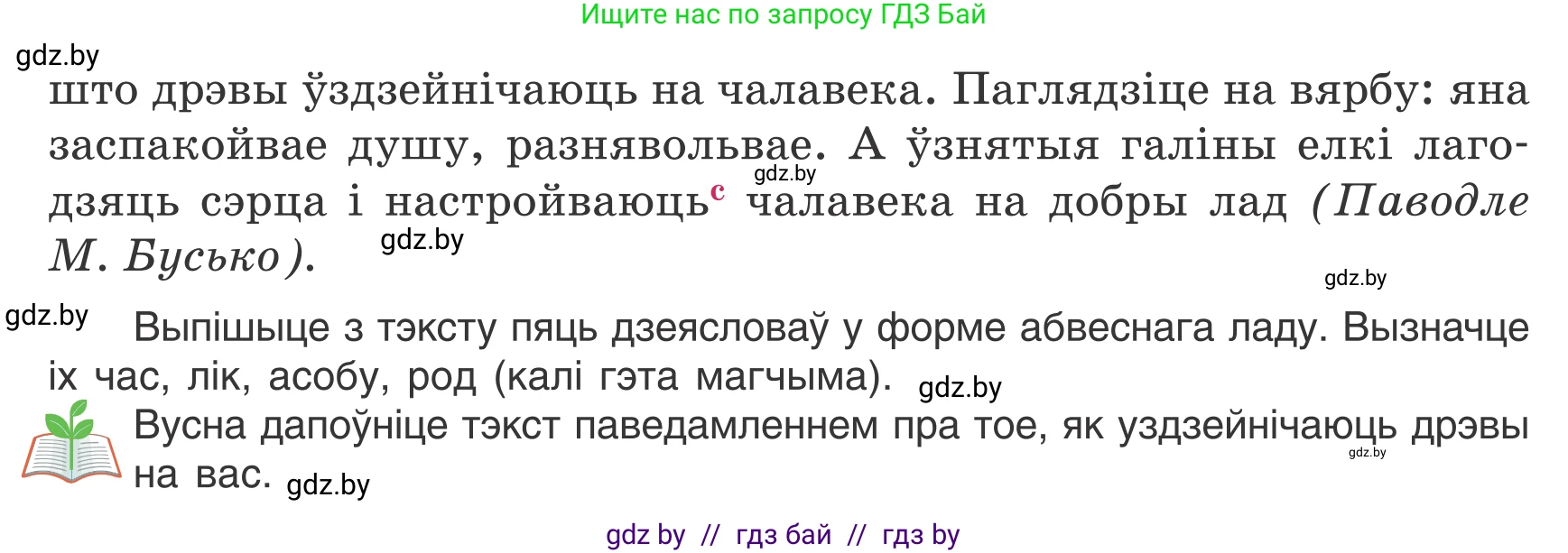 Белорусский язык (Беларуская мова), 7 класс Учебник, авторы: Валочка Ганна Міхайлаўна, Зелянко Вольга Уладзіміраўна, Язерская Святлана Анатольеўна, издательство Нацыянальны інстытут адукацыі, Минск, 2020, страница 55, номер 88, Условие (продолжение 2)