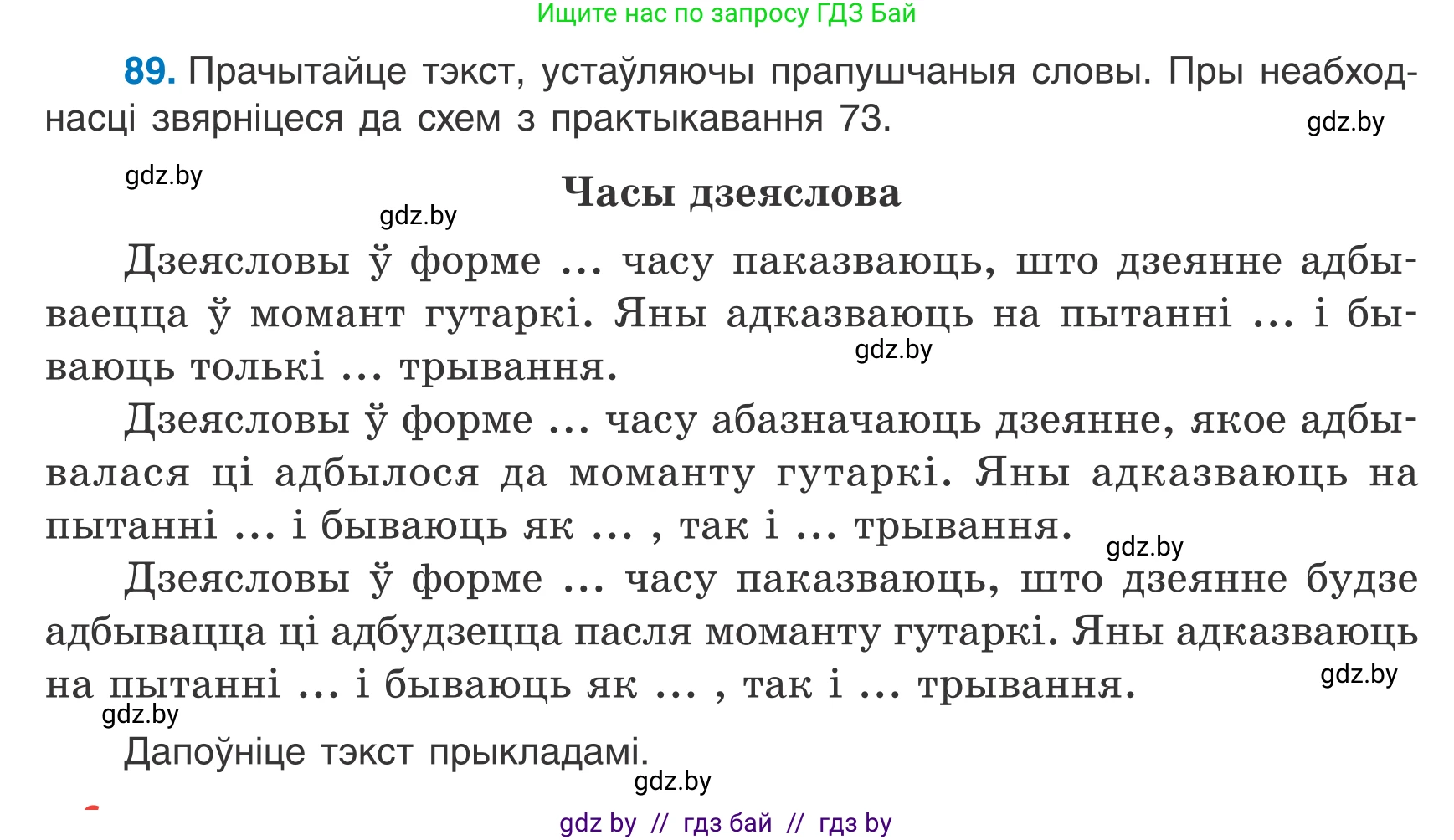 Белорусский язык (Беларуская мова), 7 класс Учебник, авторы: Валочка Ганна Міхайлаўна, Зелянко Вольга Уладзіміраўна, Язерская Святлана Анатольеўна, издательство Нацыянальны інстытут адукацыі, Минск, 2020, страница 56, номер 89, Условие