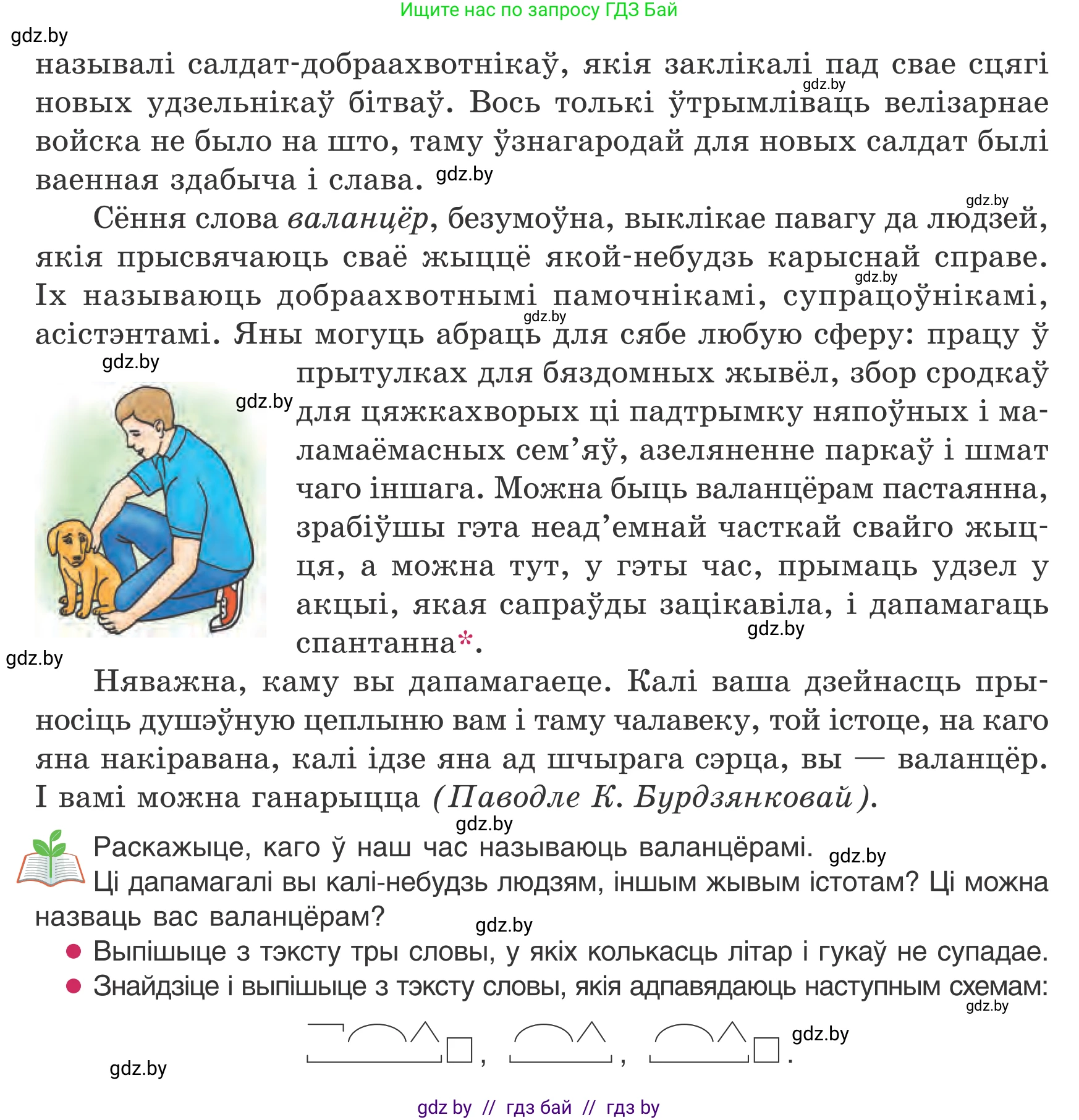 Белорусский язык (Беларуская мова), 7 класс Учебник, авторы: Валочка Ганна Міхайлаўна, Зелянко Вольга Уладзіміраўна, Язерская Святлана Анатольеўна, издательство Нацыянальны інстытут адукацыі, Минск, 2020, страница 9, номер 9, Условие (продолжение 2)