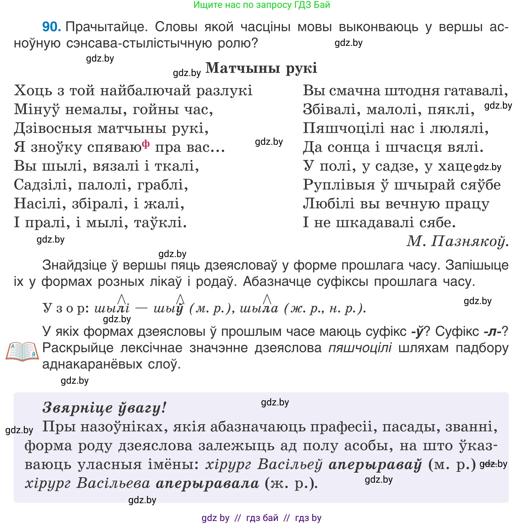 Белорусский язык (Беларуская мова), 7 класс Учебник, авторы: Валочка Ганна Міхайлаўна, Зелянко Вольга Уладзіміраўна, Язерская Святлана Анатольеўна, издательство Нацыянальны інстытут адукацыі, Минск, 2020, страница 57, номер 90, Условие