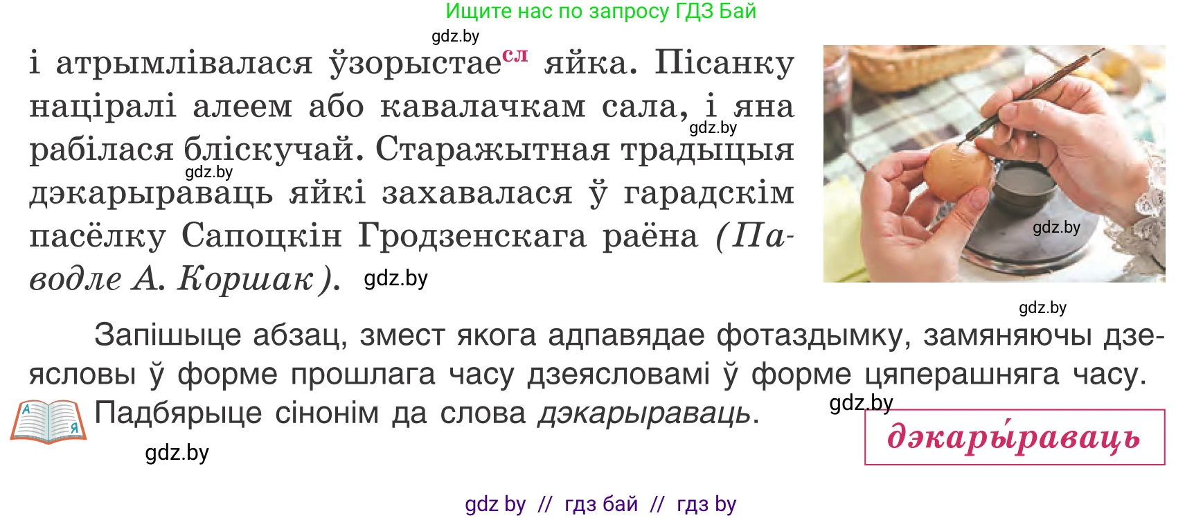 Белорусский язык (Беларуская мова), 7 класс Учебник, авторы: Валочка Ганна Міхайлаўна, Зелянко Вольга Уладзіміраўна, Язерская Святлана Анатольеўна, издательство Нацыянальны інстытут адукацыі, Минск, 2020, страница 58, номер 93, Условие (продолжение 2)