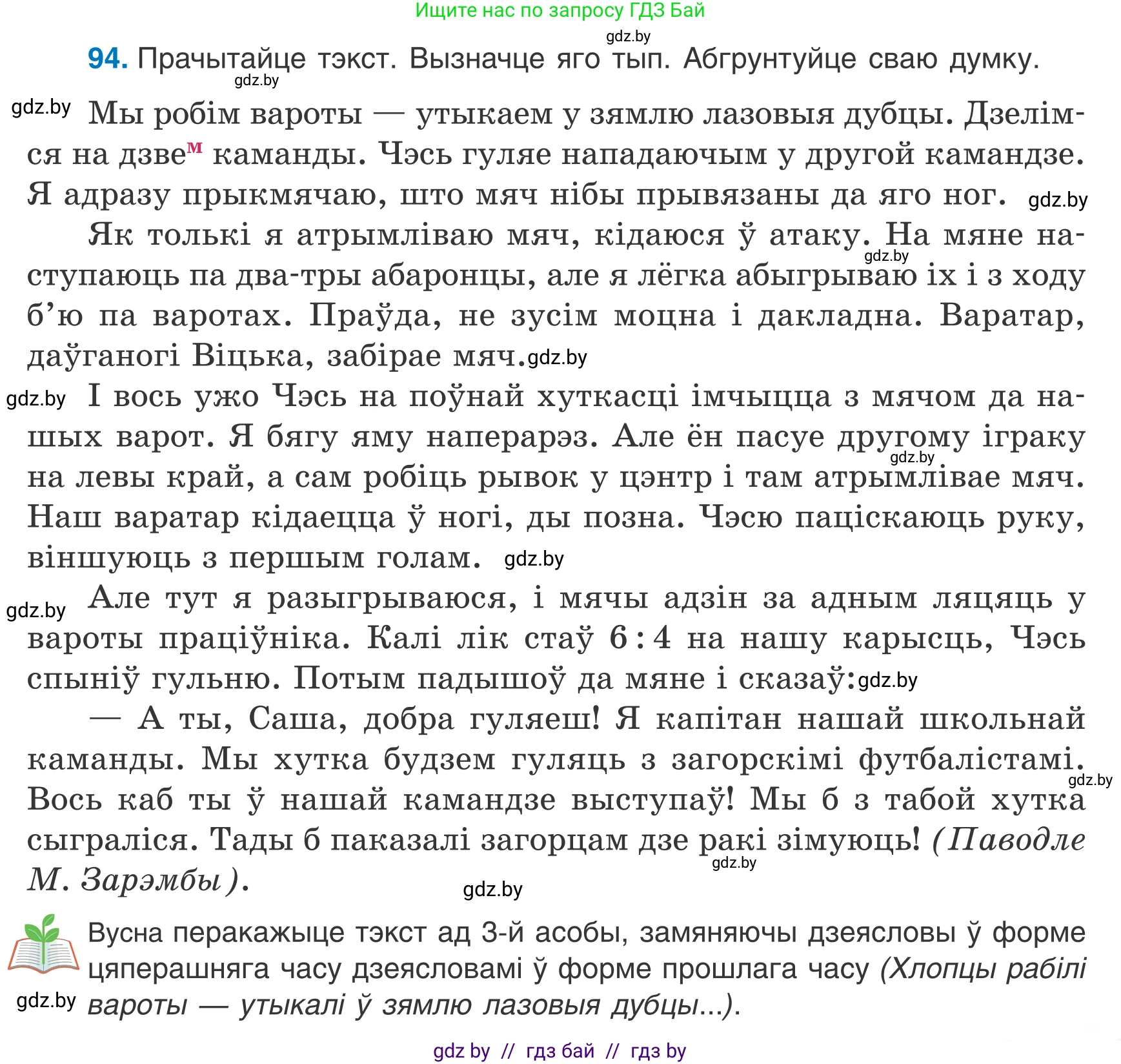 Белорусский язык (Беларуская мова), 7 класс Учебник, авторы: Валочка Ганна Міхайлаўна, Зелянко Вольга Уладзіміраўна, Язерская Святлана Анатольеўна, издательство Нацыянальны інстытут адукацыі, Минск, 2020, страница 59, номер 94, Условие