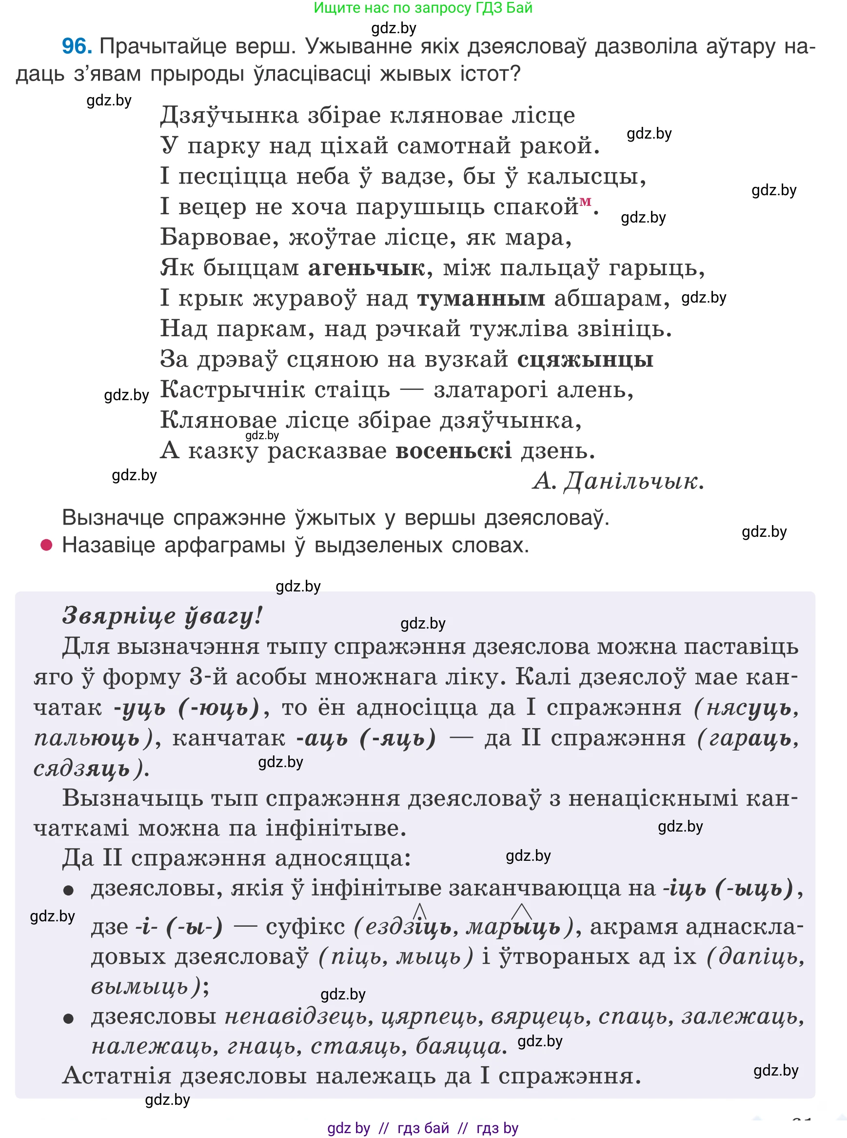 Белорусский язык (Беларуская мова), 7 класс Учебник, авторы: Валочка Ганна Міхайлаўна, Зелянко Вольга Уладзіміраўна, Язерская Святлана Анатольеўна, издательство Нацыянальны інстытут адукацыі, Минск, 2020, страница 61, номер 96, Условие