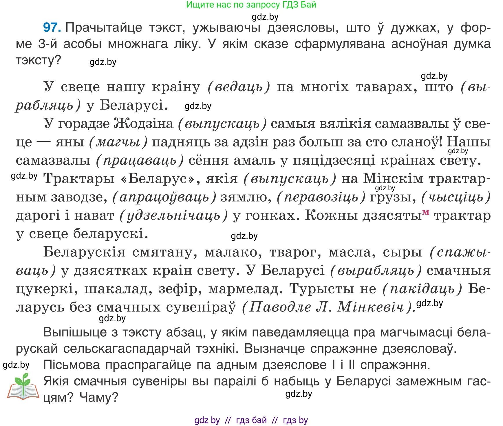 Белорусский язык (Беларуская мова), 7 класс Учебник, авторы: Валочка Ганна Міхайлаўна, Зелянко Вольга Уладзіміраўна, Язерская Святлана Анатольеўна, издательство Нацыянальны інстытут адукацыі, Минск, 2020, страница 62, номер 97, Условие