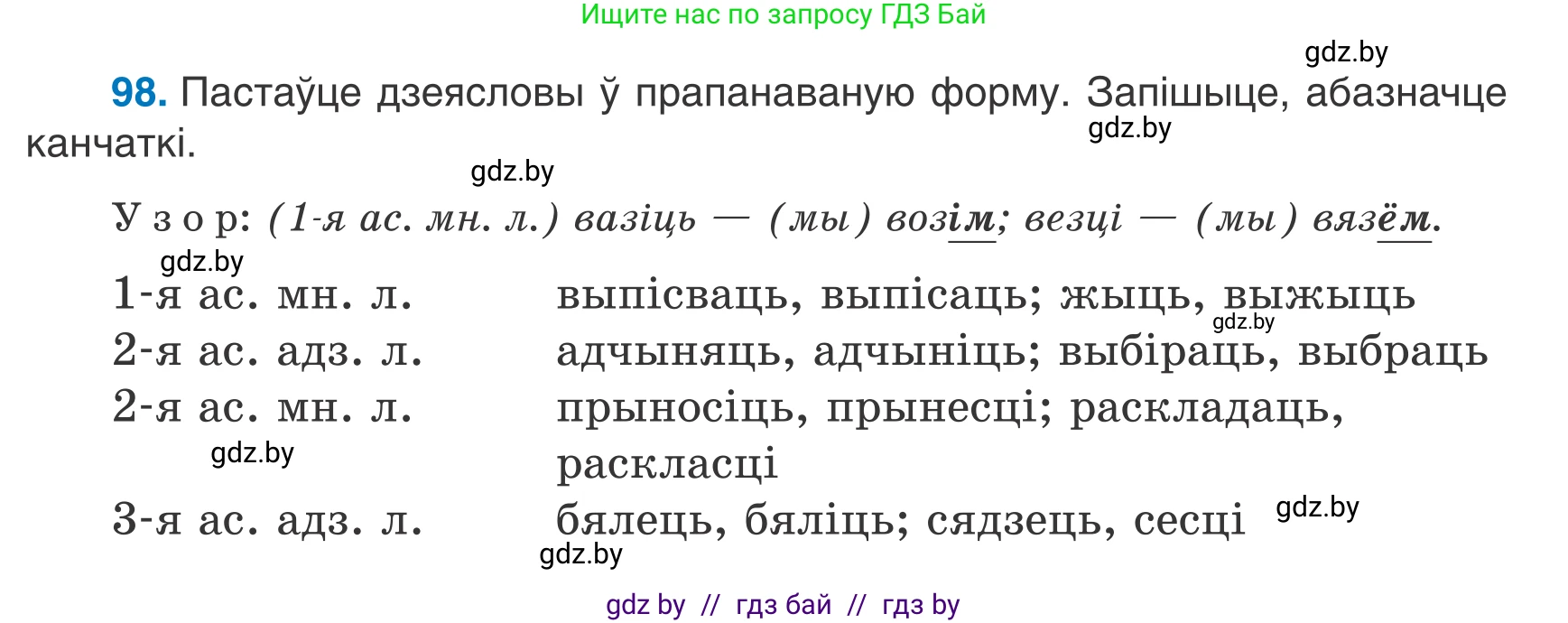 Белорусский язык (Беларуская мова), 7 класс Учебник, авторы: Валочка Ганна Міхайлаўна, Зелянко Вольга Уладзіміраўна, Язерская Святлана Анатольеўна, издательство Нацыянальны інстытут адукацыі, Минск, 2020, страница 63, номер 98, Условие