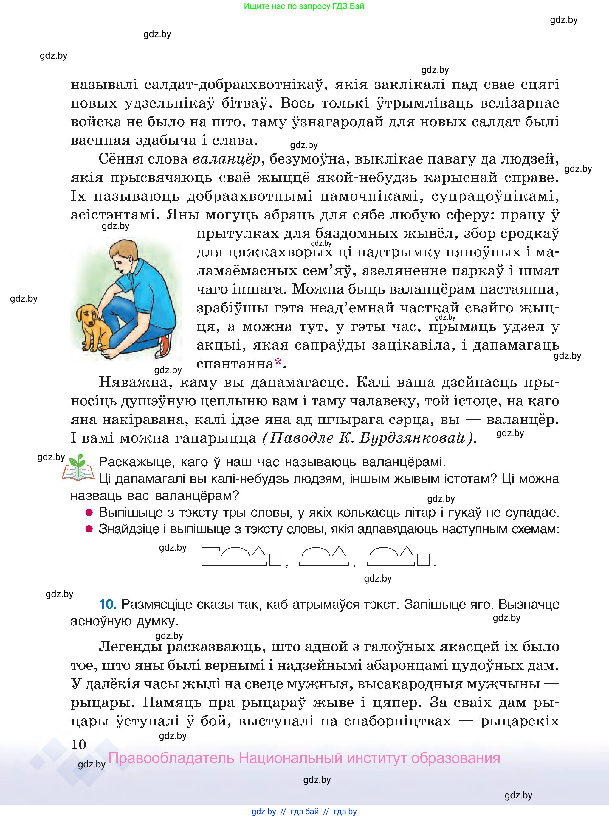 Белорусский язык (Беларуская мова), 7 класс Учебник, авторы: Валочка Ганна Міхайлаўна, Зелянко Вольга Уладзіміраўна, Язерская Святлана Анатольеўна, издательство Нацыянальны інстытут адукацыі, Минск, 2020, страница 10