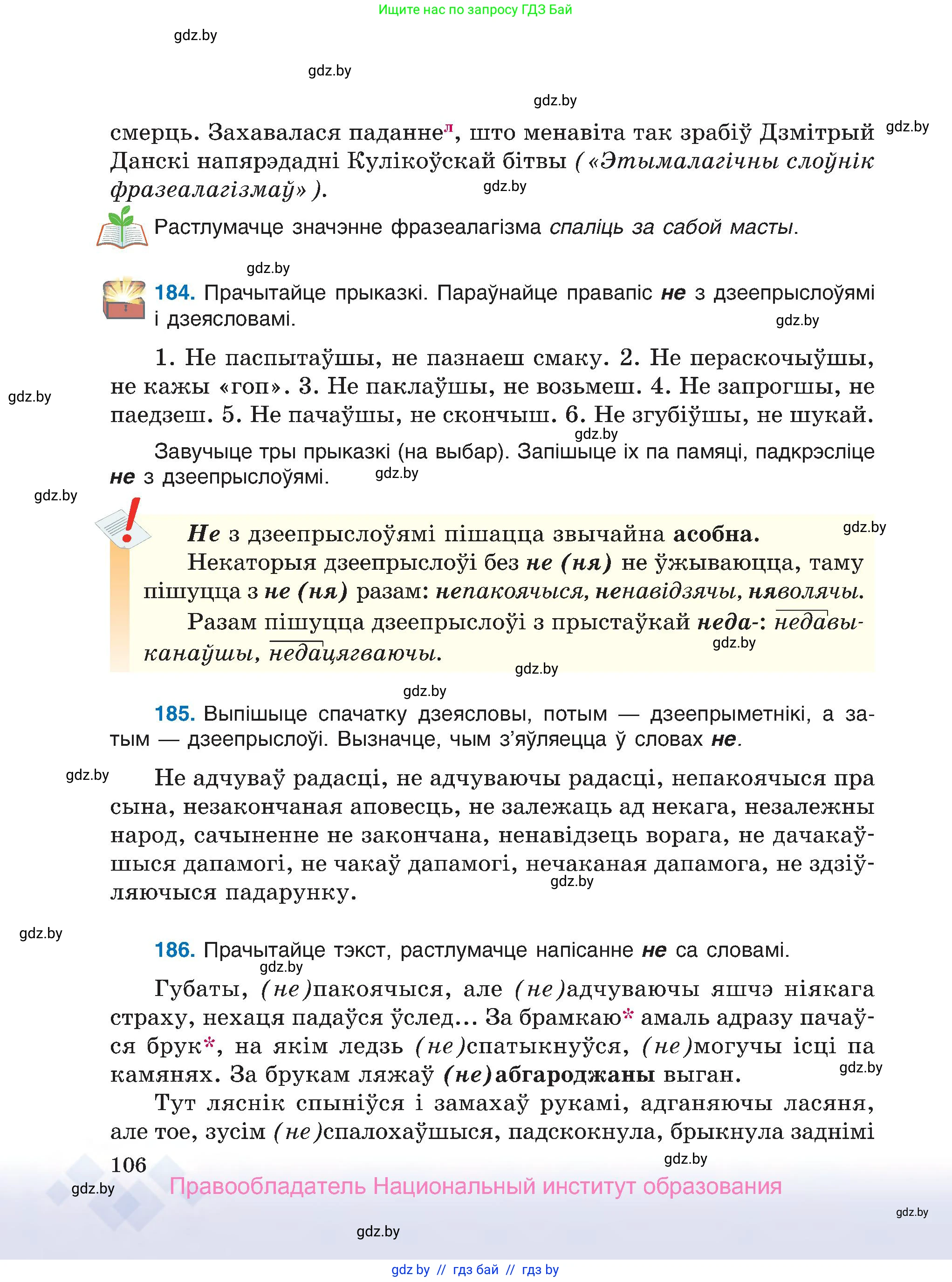 Белорусский язык (Беларуская мова), 7 класс Учебник, авторы: Валочка Ганна Міхайлаўна, Зелянко Вольга Уладзіміраўна, Язерская Святлана Анатольеўна, издательство Нацыянальны інстытут адукацыі, Минск, 2020, страница 106