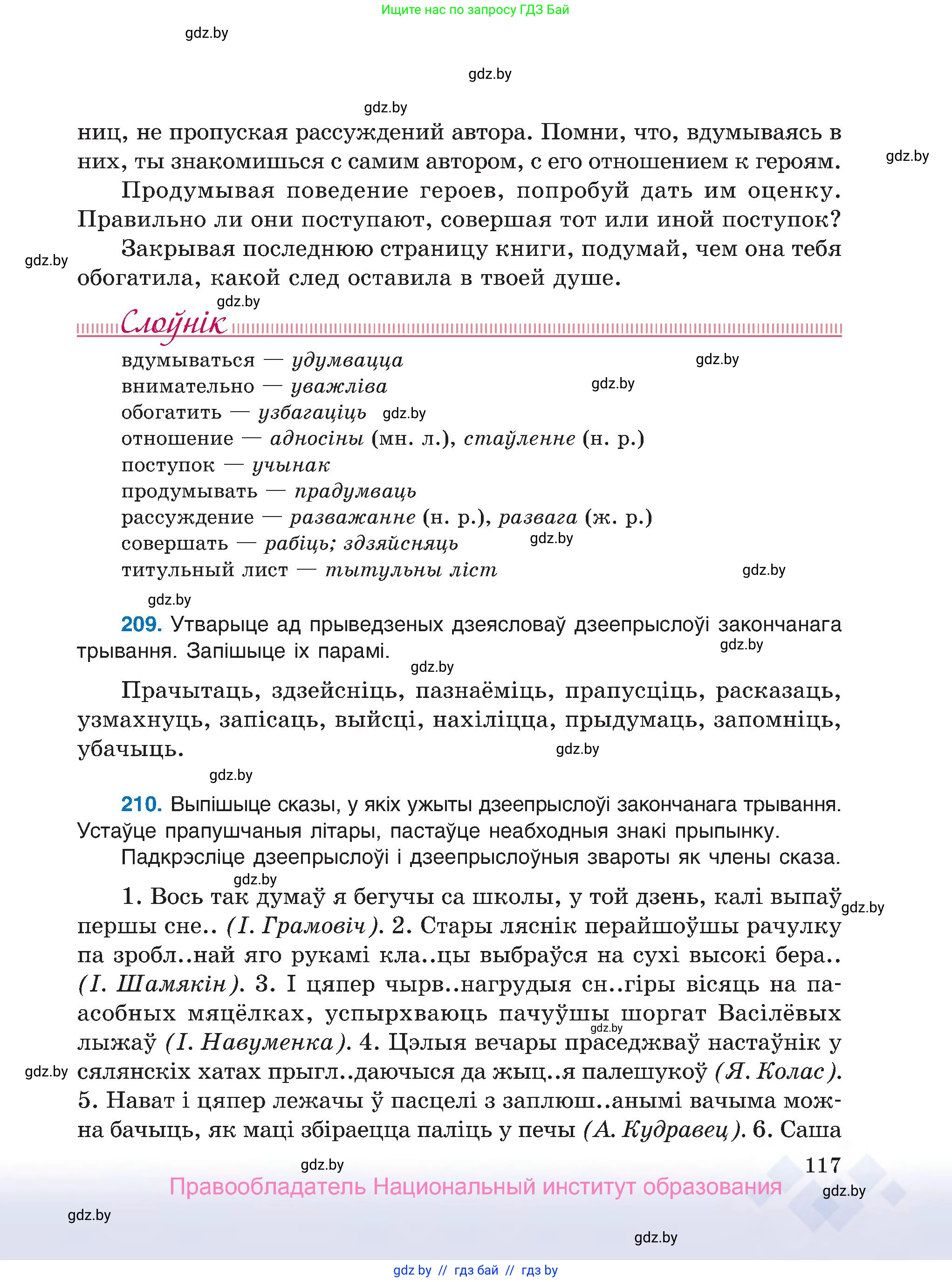 Белорусский язык (Беларуская мова), 7 класс Учебник, авторы: Валочка Ганна Міхайлаўна, Зелянко Вольга Уладзіміраўна, Язерская Святлана Анатольеўна, издательство Нацыянальны інстытут адукацыі, Минск, 2020, страница 117