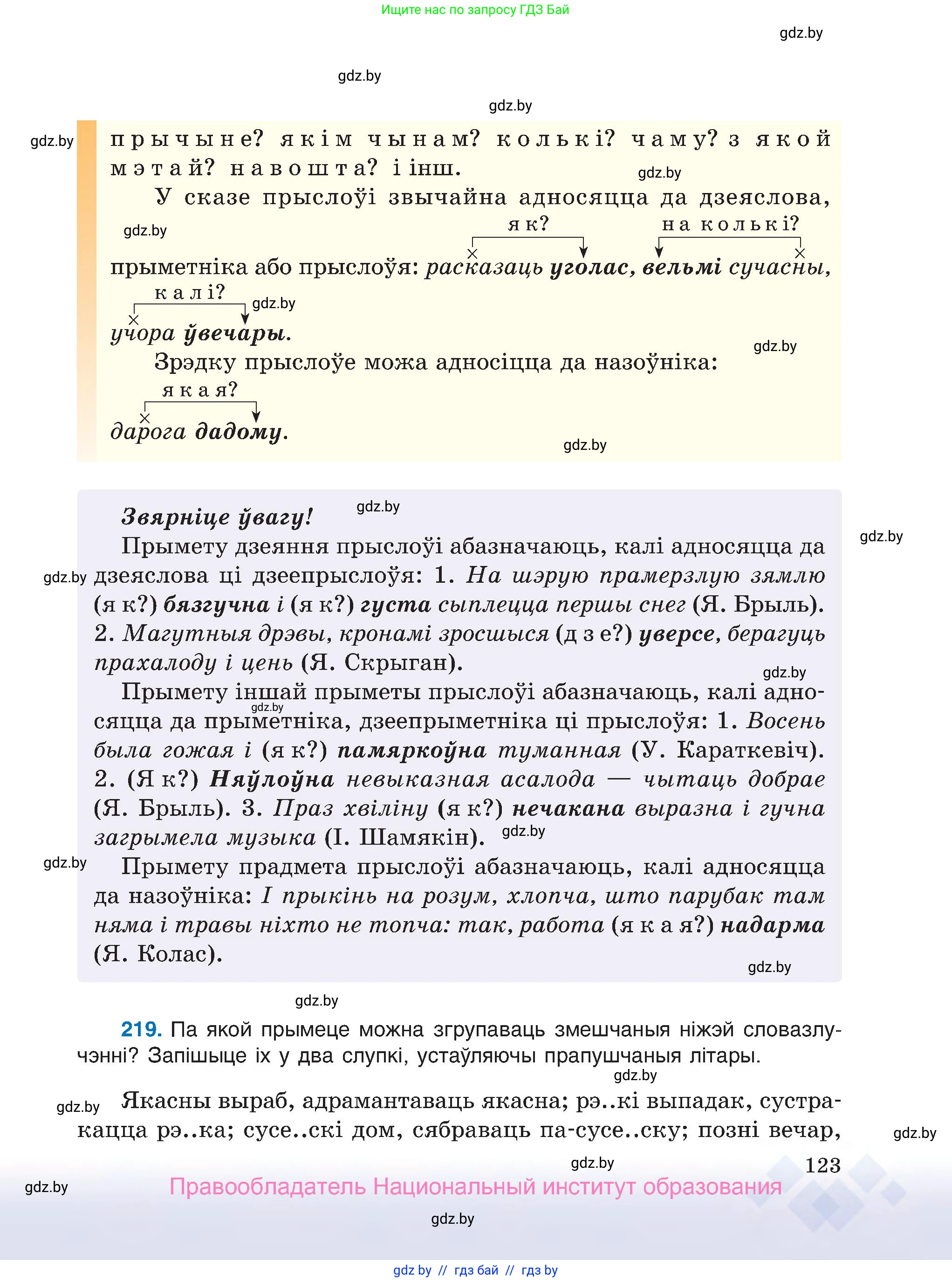 Белорусский язык (Беларуская мова), 7 класс Учебник, авторы: Валочка Ганна Міхайлаўна, Зелянко Вольга Уладзіміраўна, Язерская Святлана Анатольеўна, издательство Нацыянальны інстытут адукацыі, Минск, 2020, страница 123