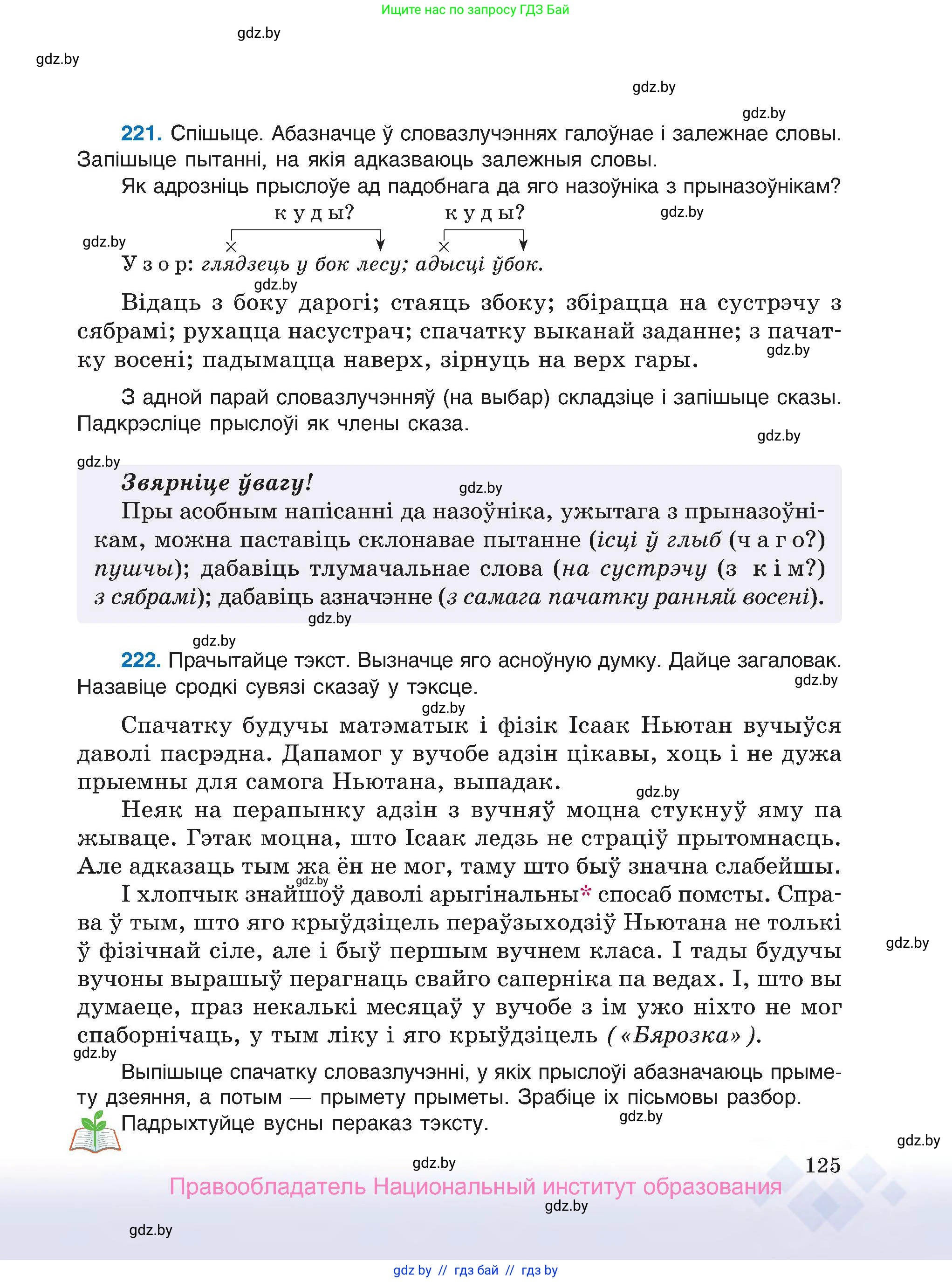 Белорусский язык (Беларуская мова), 7 класс Учебник, авторы: Валочка Ганна Міхайлаўна, Зелянко Вольга Уладзіміраўна, Язерская Святлана Анатольеўна, издательство Нацыянальны інстытут адукацыі, Минск, 2020, страница 125