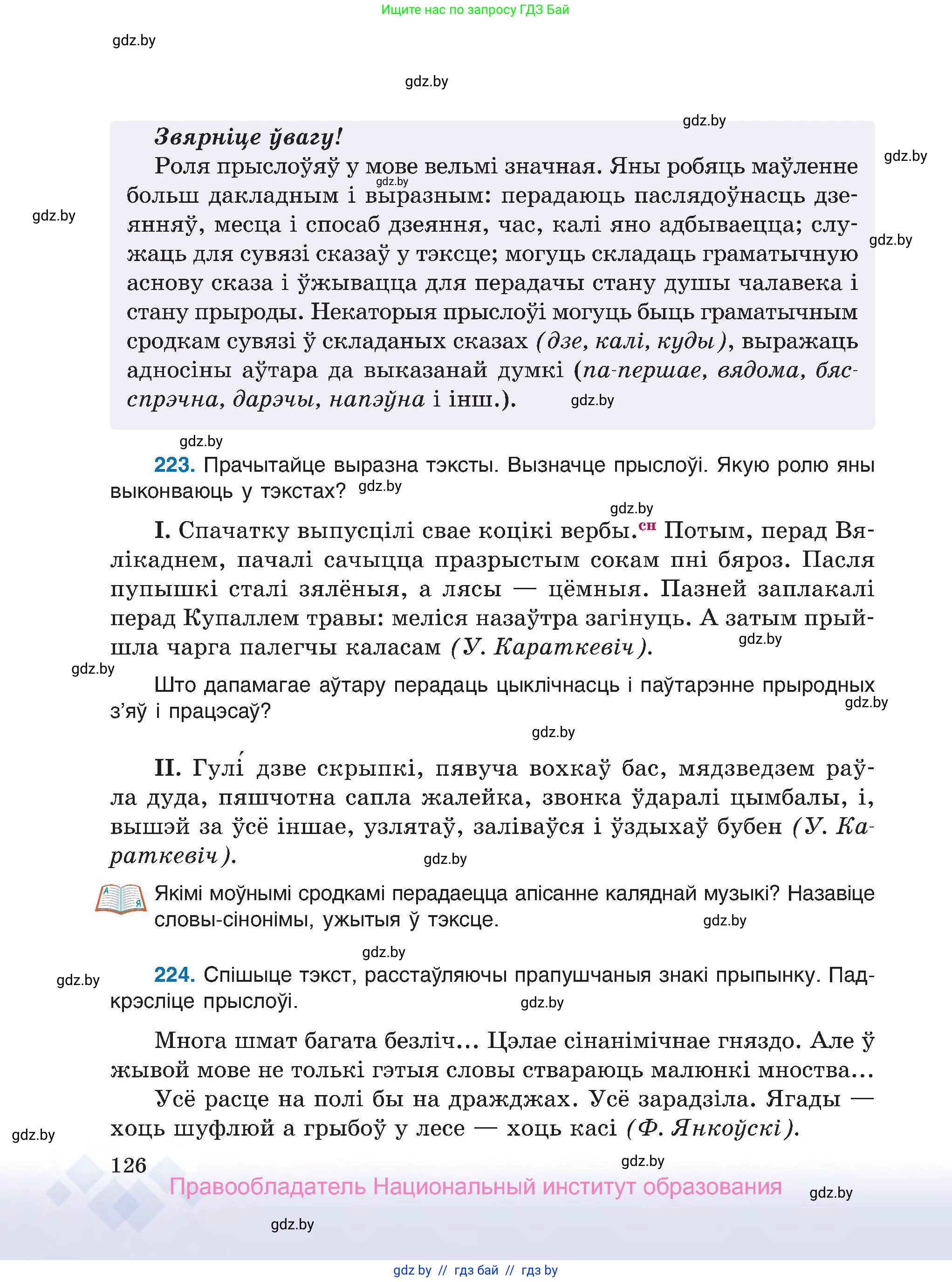 Белорусский язык (Беларуская мова), 7 класс Учебник, авторы: Валочка Ганна Міхайлаўна, Зелянко Вольга Уладзіміраўна, Язерская Святлана Анатольеўна, издательство Нацыянальны інстытут адукацыі, Минск, 2020, страница 126