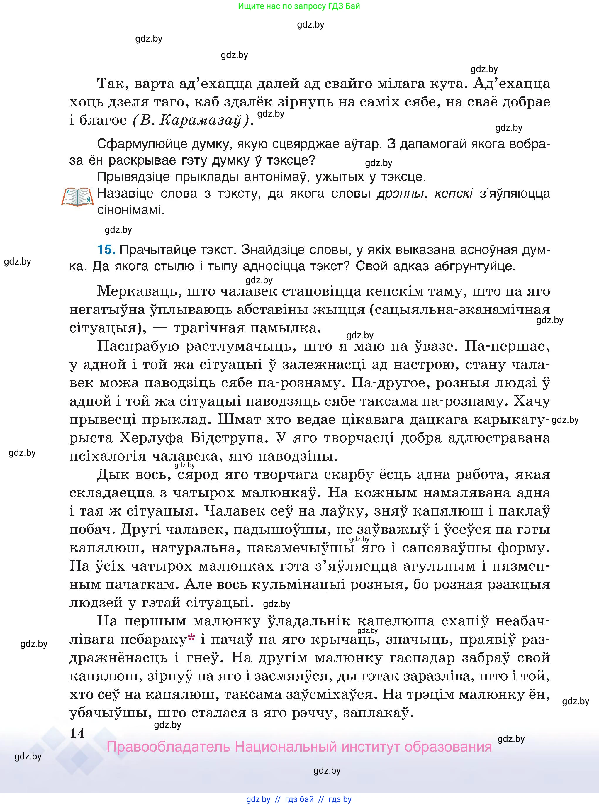 Белорусский язык (Беларуская мова), 7 класс Учебник, авторы: Валочка Ганна Міхайлаўна, Зелянко Вольга Уладзіміраўна, Язерская Святлана Анатольеўна, издательство Нацыянальны інстытут адукацыі, Минск, 2020, страница 14