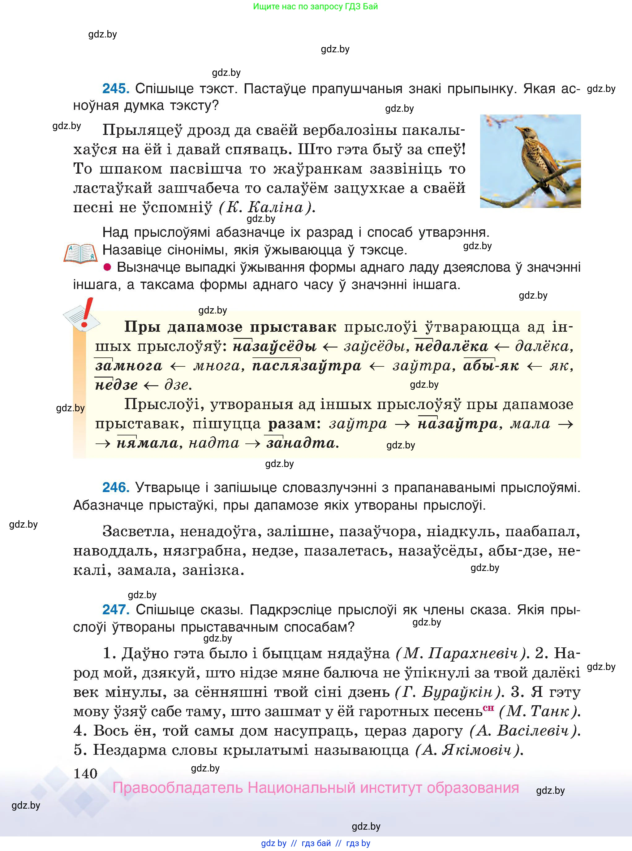 Белорусский язык (Беларуская мова), 7 класс Учебник, авторы: Валочка Ганна Міхайлаўна, Зелянко Вольга Уладзіміраўна, Язерская Святлана Анатольеўна, издательство Нацыянальны інстытут адукацыі, Минск, 2020, страница 140