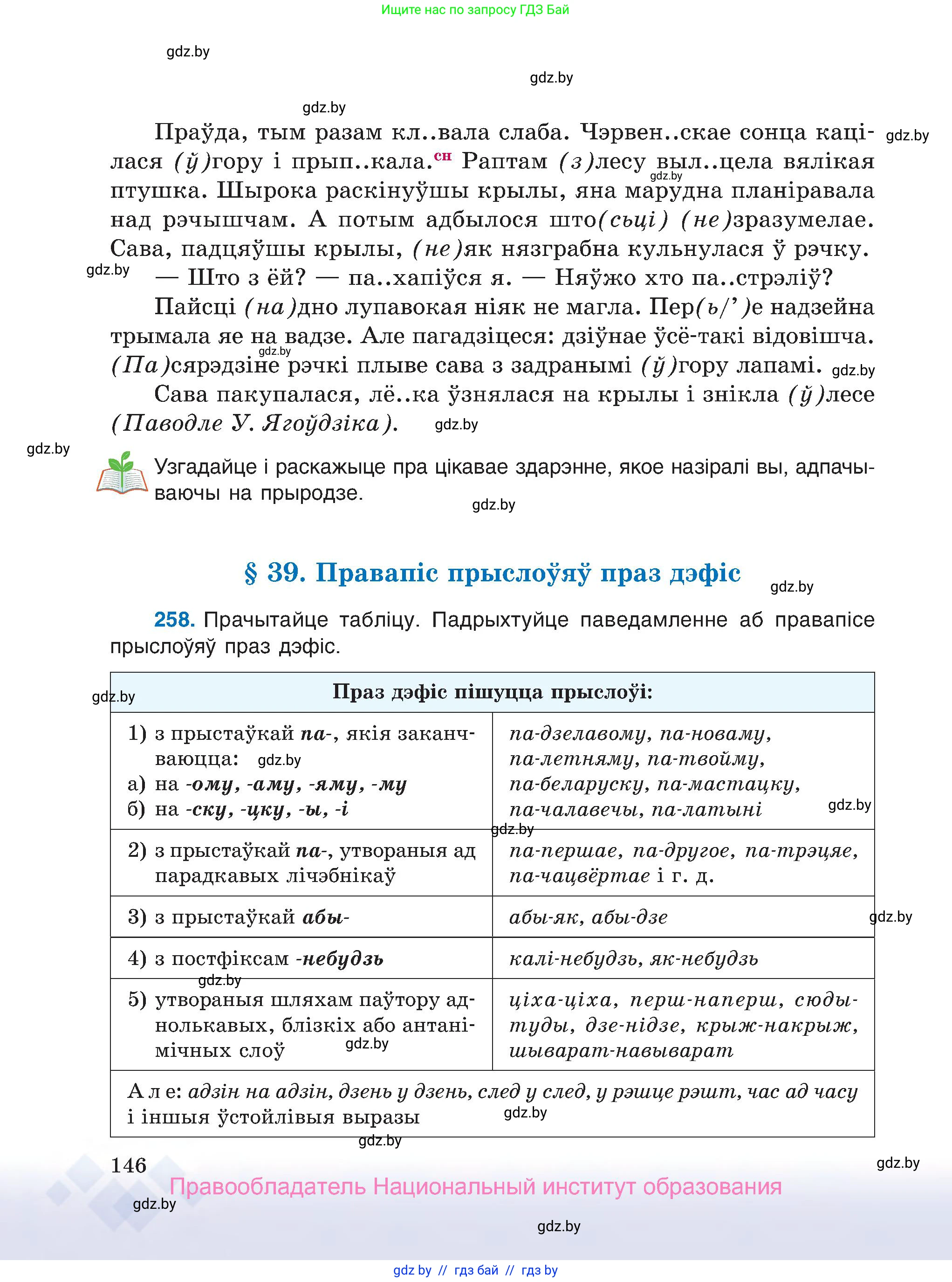 Белорусский язык (Беларуская мова), 7 класс Учебник, авторы: Валочка Ганна Міхайлаўна, Зелянко Вольга Уладзіміраўна, Язерская Святлана Анатольеўна, издательство Нацыянальны інстытут адукацыі, Минск, 2020, страница 146