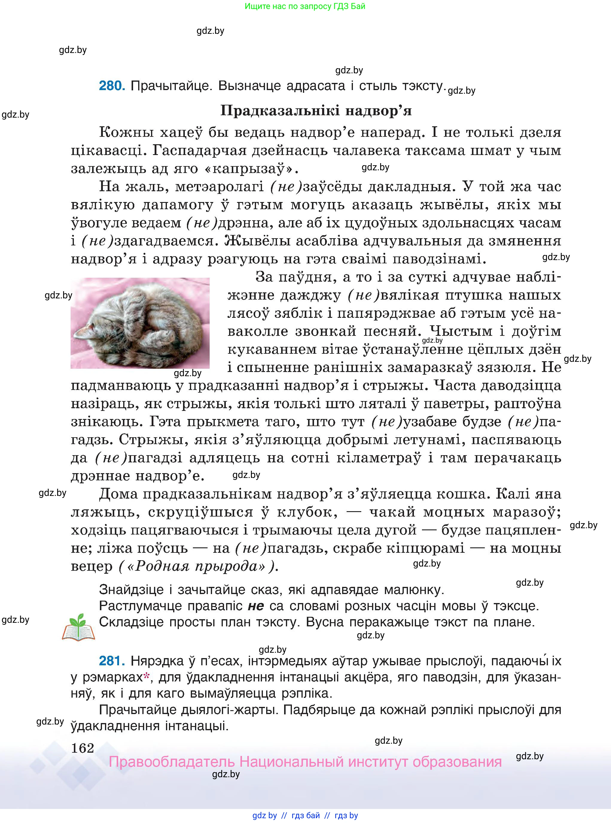 Белорусский язык (Беларуская мова), 7 класс Учебник, авторы: Валочка Ганна Міхайлаўна, Зелянко Вольга Уладзіміраўна, Язерская Святлана Анатольеўна, издательство Нацыянальны інстытут адукацыі, Минск, 2020, страница 162