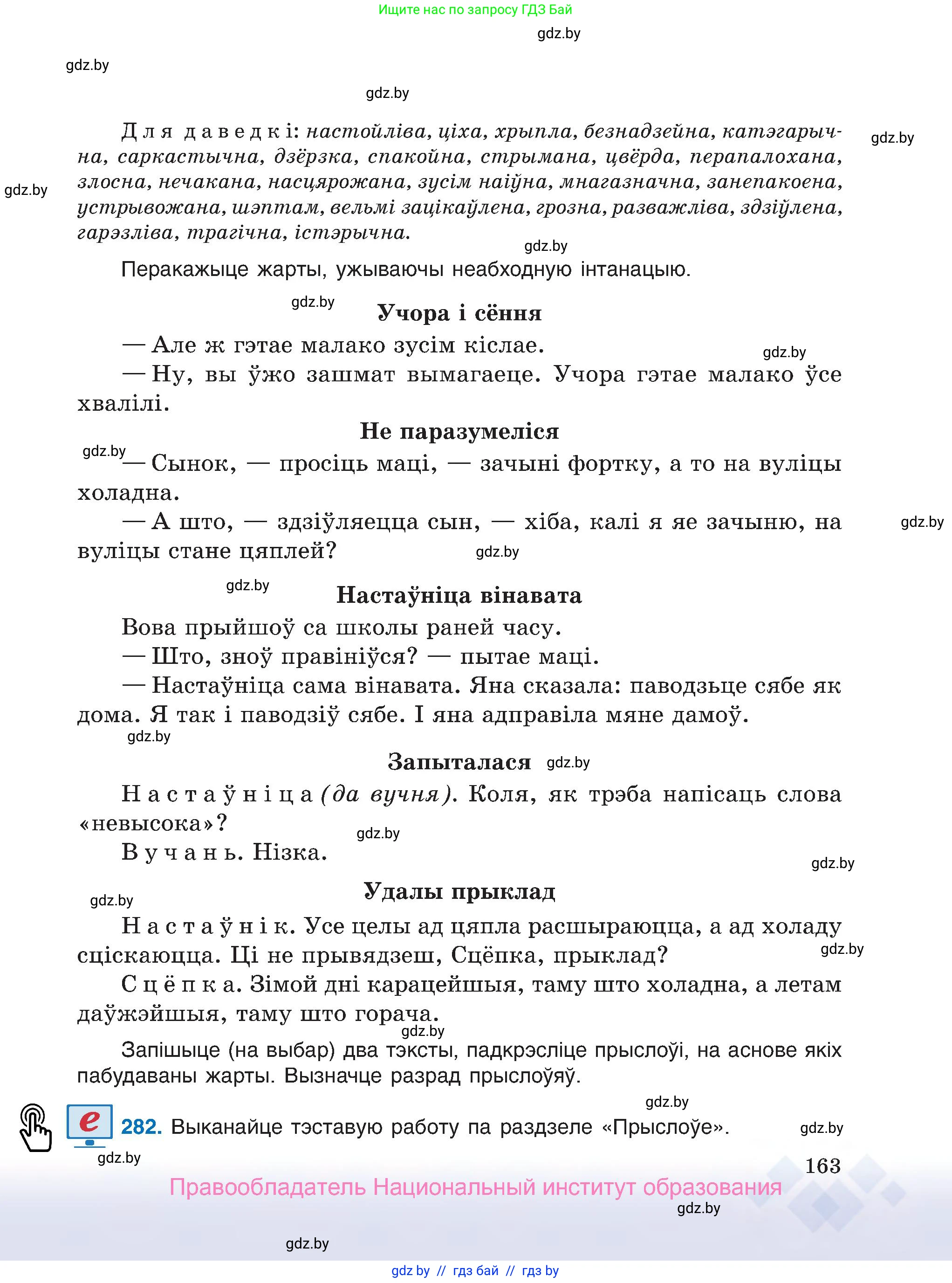 Белорусский язык (Беларуская мова), 7 класс Учебник, авторы: Валочка Ганна Міхайлаўна, Зелянко Вольга Уладзіміраўна, Язерская Святлана Анатольеўна, издательство Нацыянальны інстытут адукацыі, Минск, 2020, страница 163