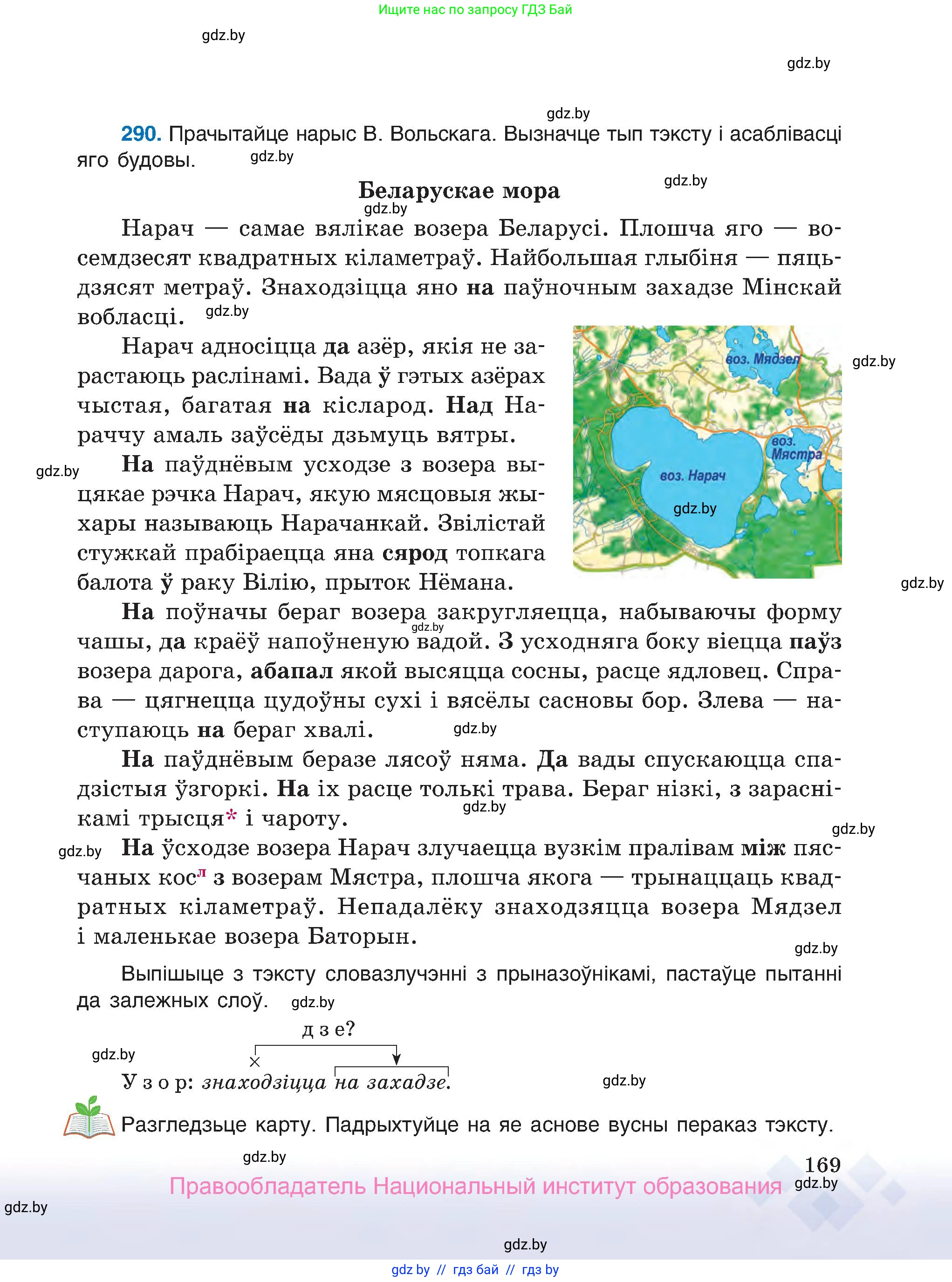 Белорусский язык (Беларуская мова), 7 класс Учебник, авторы: Валочка Ганна Міхайлаўна, Зелянко Вольга Уладзіміраўна, Язерская Святлана Анатольеўна, издательство Нацыянальны інстытут адукацыі, Минск, 2020, страница 169