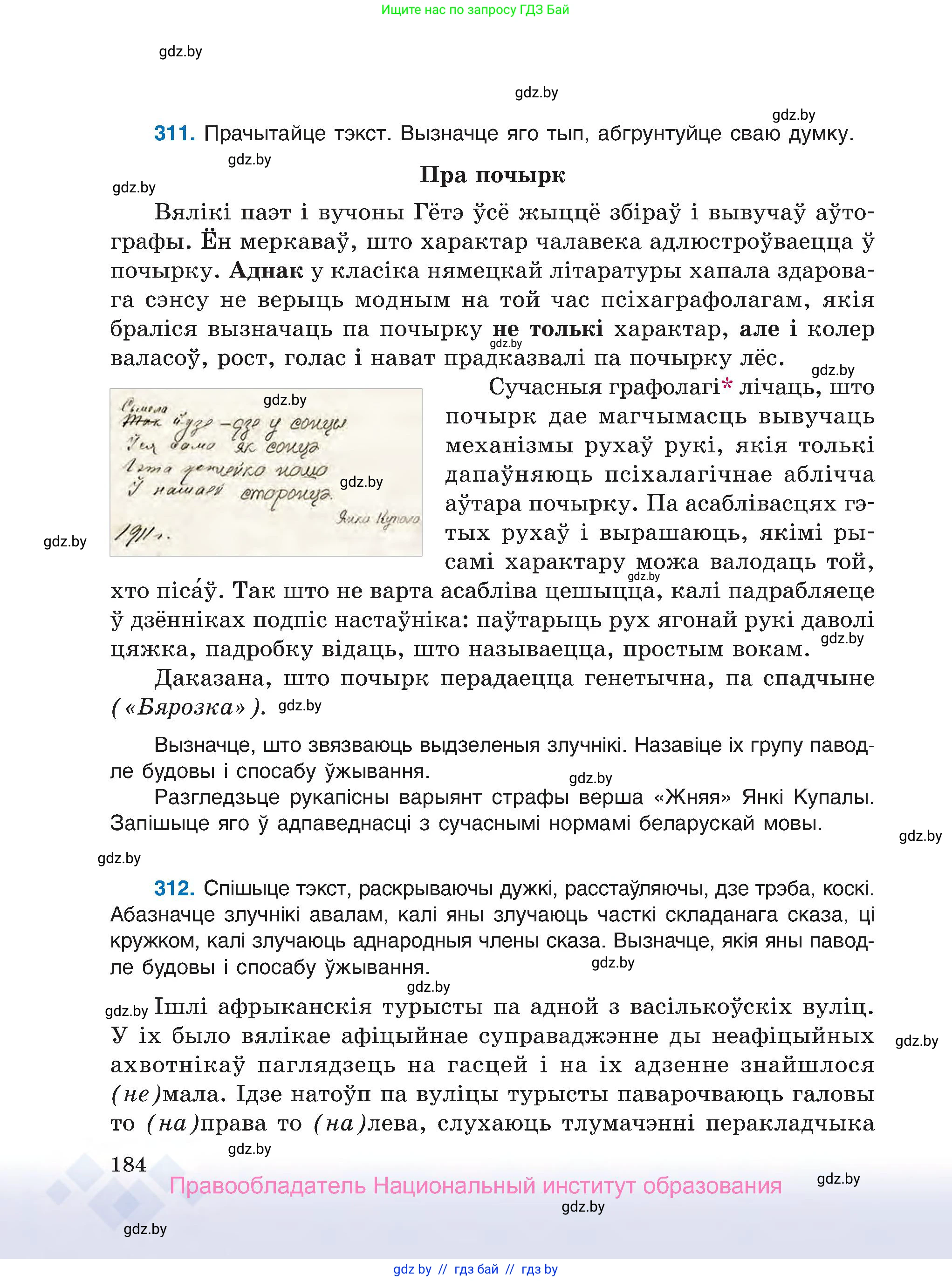 Белорусский язык (Беларуская мова), 7 класс Учебник, авторы: Валочка Ганна Міхайлаўна, Зелянко Вольга Уладзіміраўна, Язерская Святлана Анатольеўна, издательство Нацыянальны інстытут адукацыі, Минск, 2020, страница 184