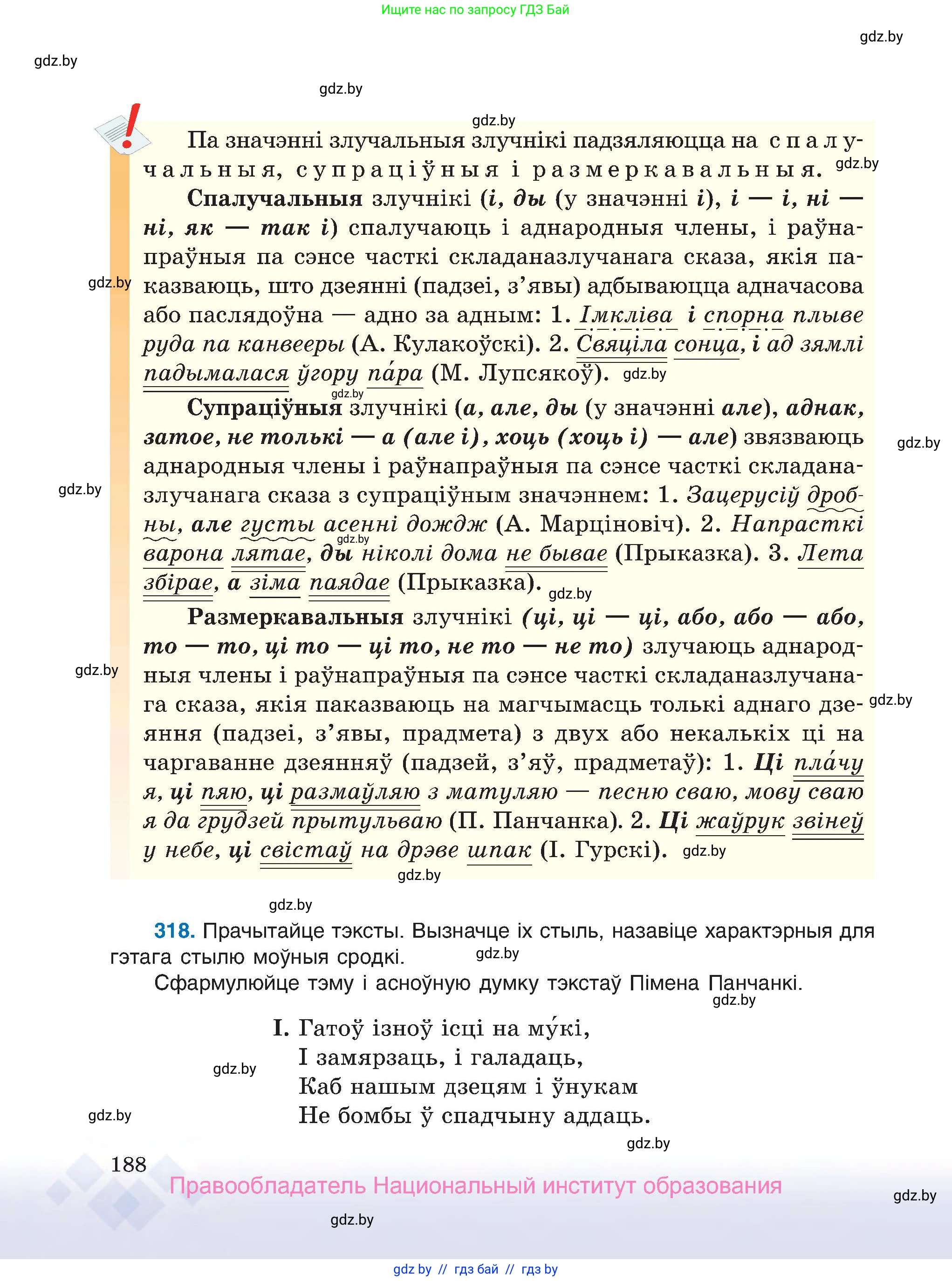 Белорусский язык (Беларуская мова), 7 класс Учебник, авторы: Валочка Ганна Міхайлаўна, Зелянко Вольга Уладзіміраўна, Язерская Святлана Анатольеўна, издательство Нацыянальны інстытут адукацыі, Минск, 2020, страница 188