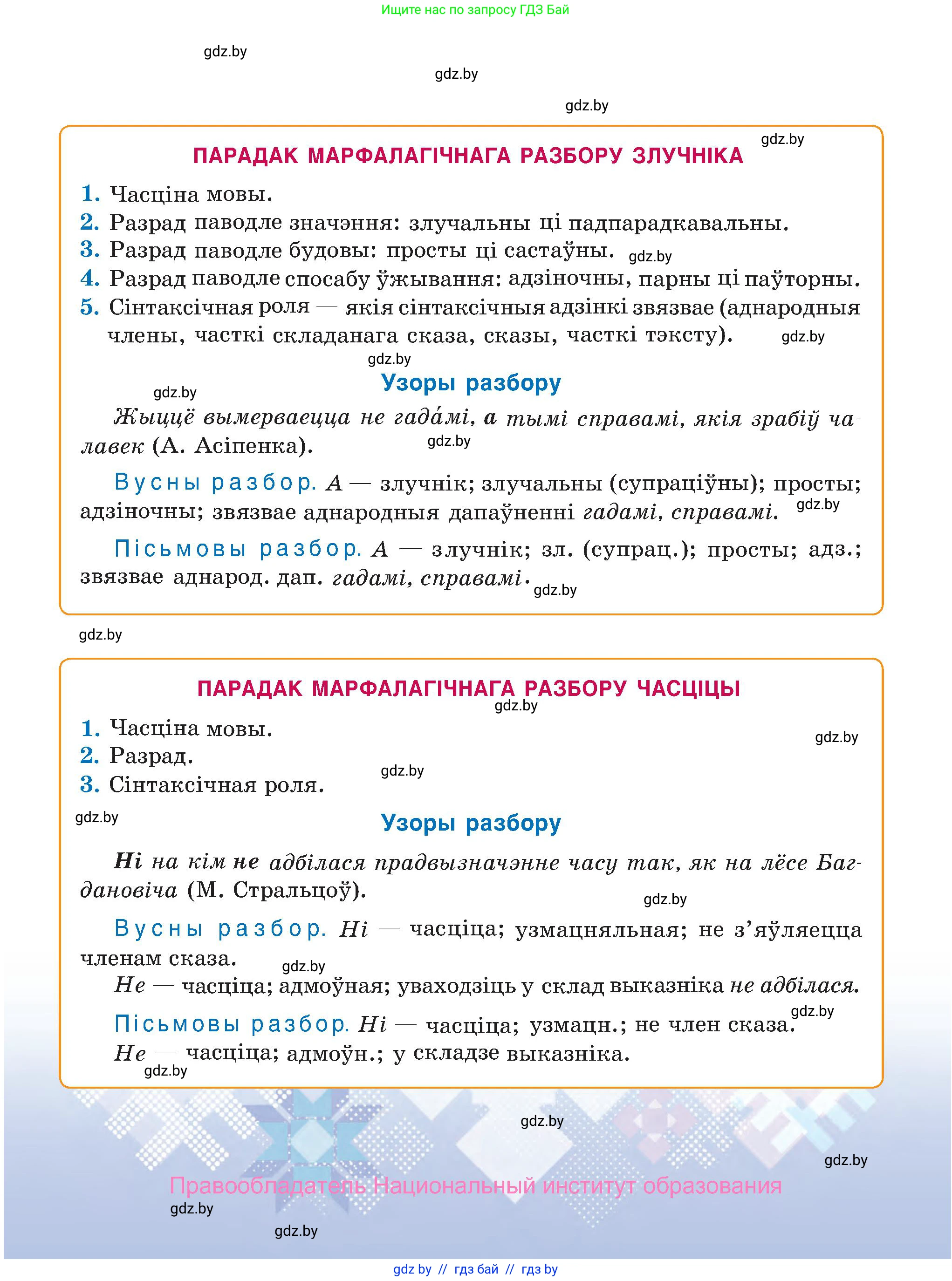 Белорусский язык (Беларуская мова), 7 класс Учебник, авторы: Валочка Ганна Міхайлаўна, Зелянко Вольга Уладзіміраўна, Язерская Святлана Анатольеўна, издательство Нацыянальны інстытут адукацыі, Минск, 2020, страница 243