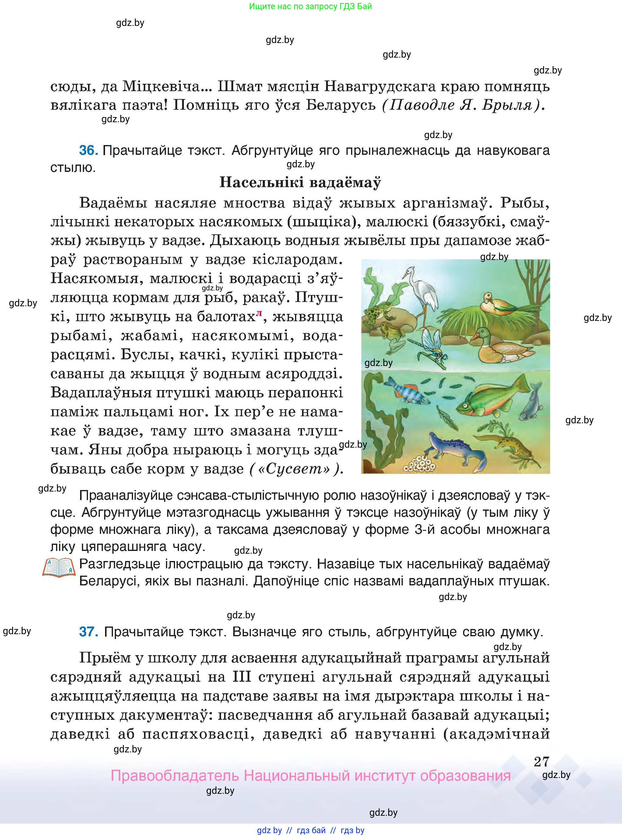 Белорусский язык (Беларуская мова), 7 класс Учебник, авторы: Валочка Ганна Міхайлаўна, Зелянко Вольга Уладзіміраўна, Язерская Святлана Анатольеўна, издательство Нацыянальны інстытут адукацыі, Минск, 2020, страница 27